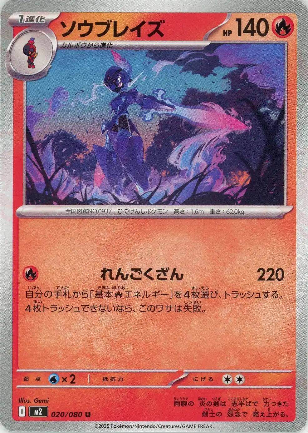 Pokemon Ceruledge(U) 020/080 M2 Inferuno X Japanese