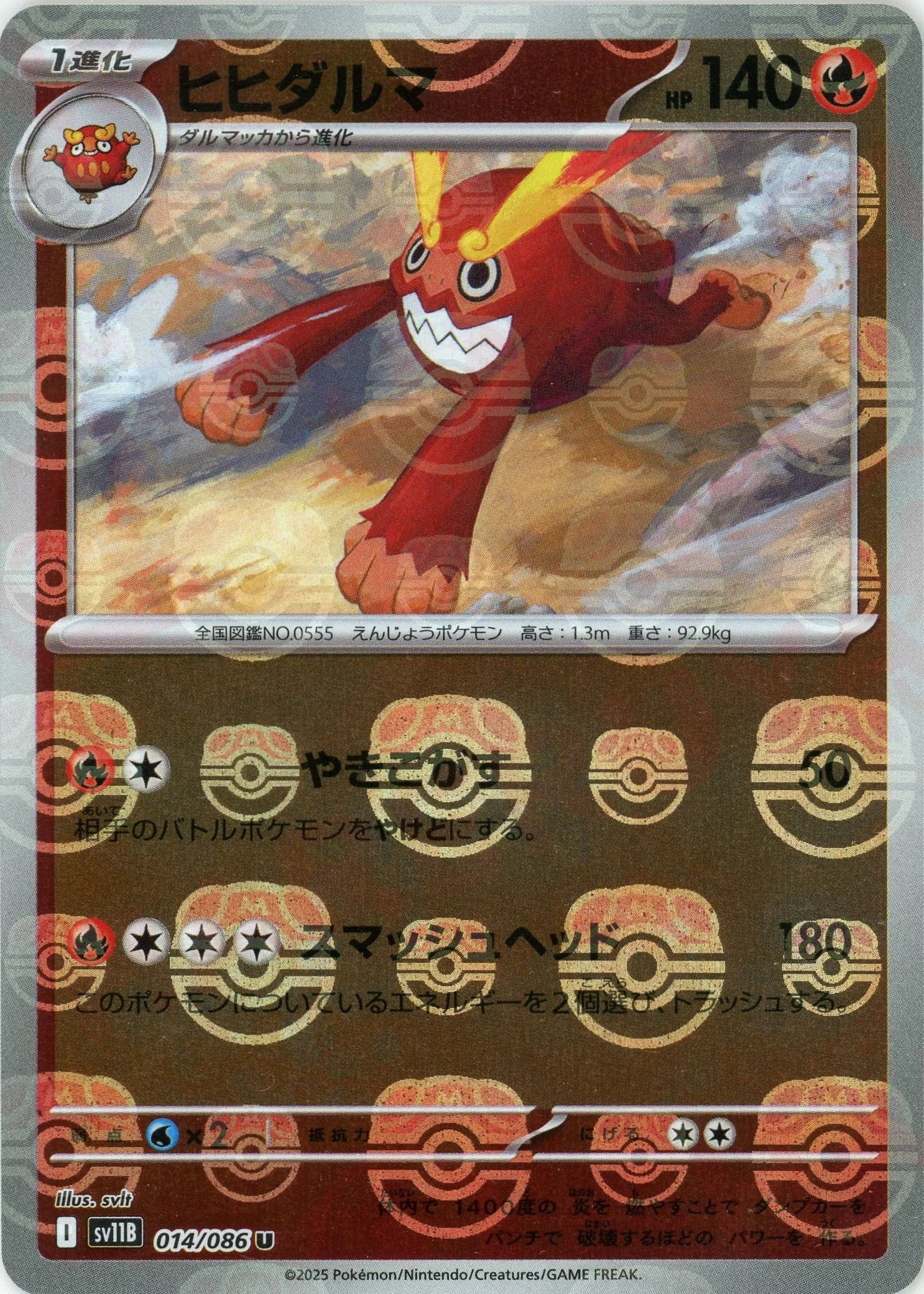 Pokemon Darmanitan Master Ball Mirror(U) 014/086 SV11B Black Bolt Japanese