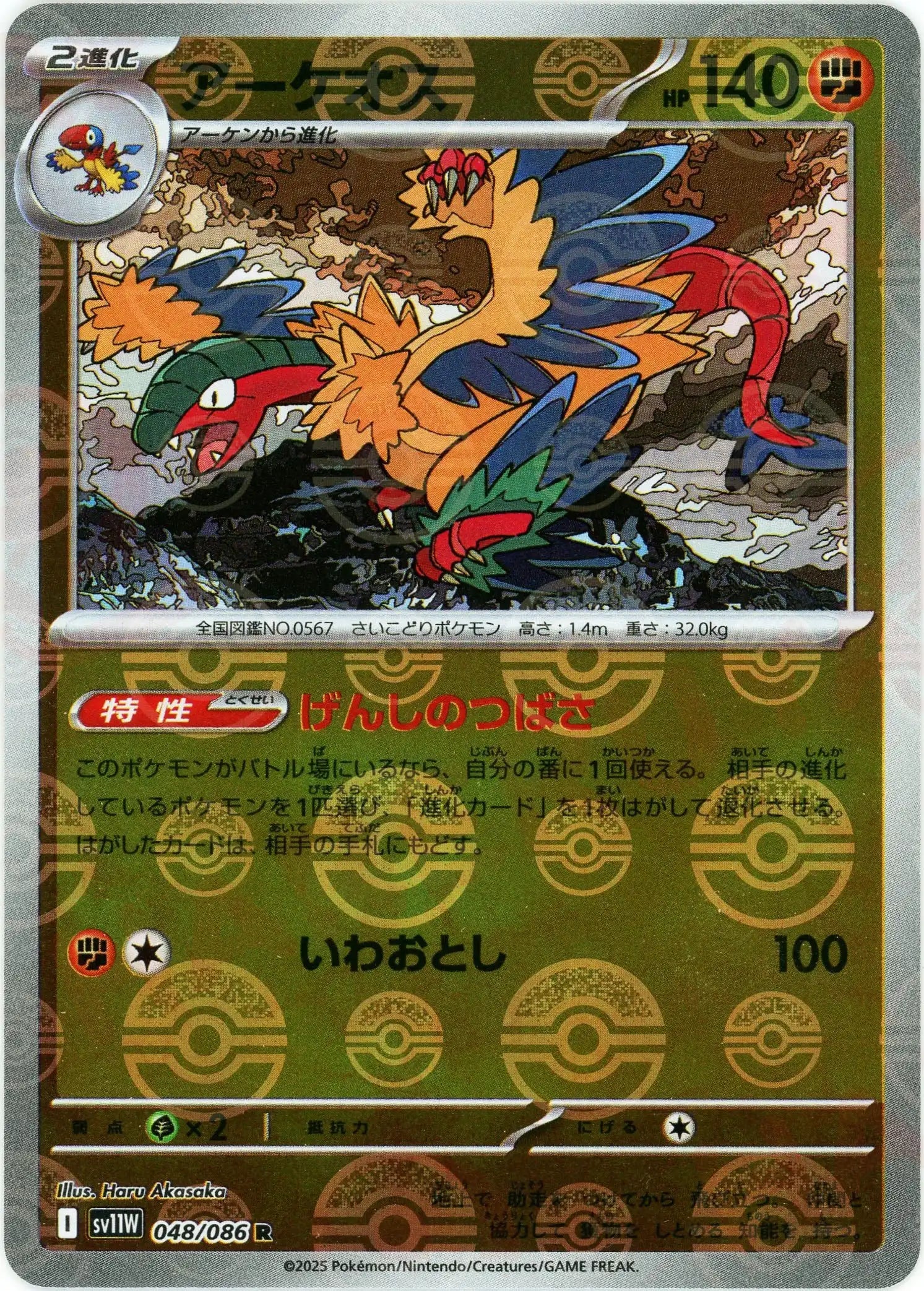 Pokemon Archeops Monter Ball Mirror(R) 048/086 SV11W White Flare Japanese