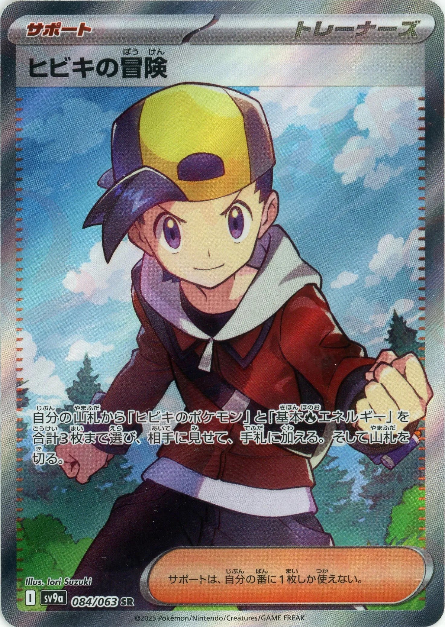 Pokemon Ethan's adventure(SR) 084/063 SV9a Heat Wave Arena Japanese