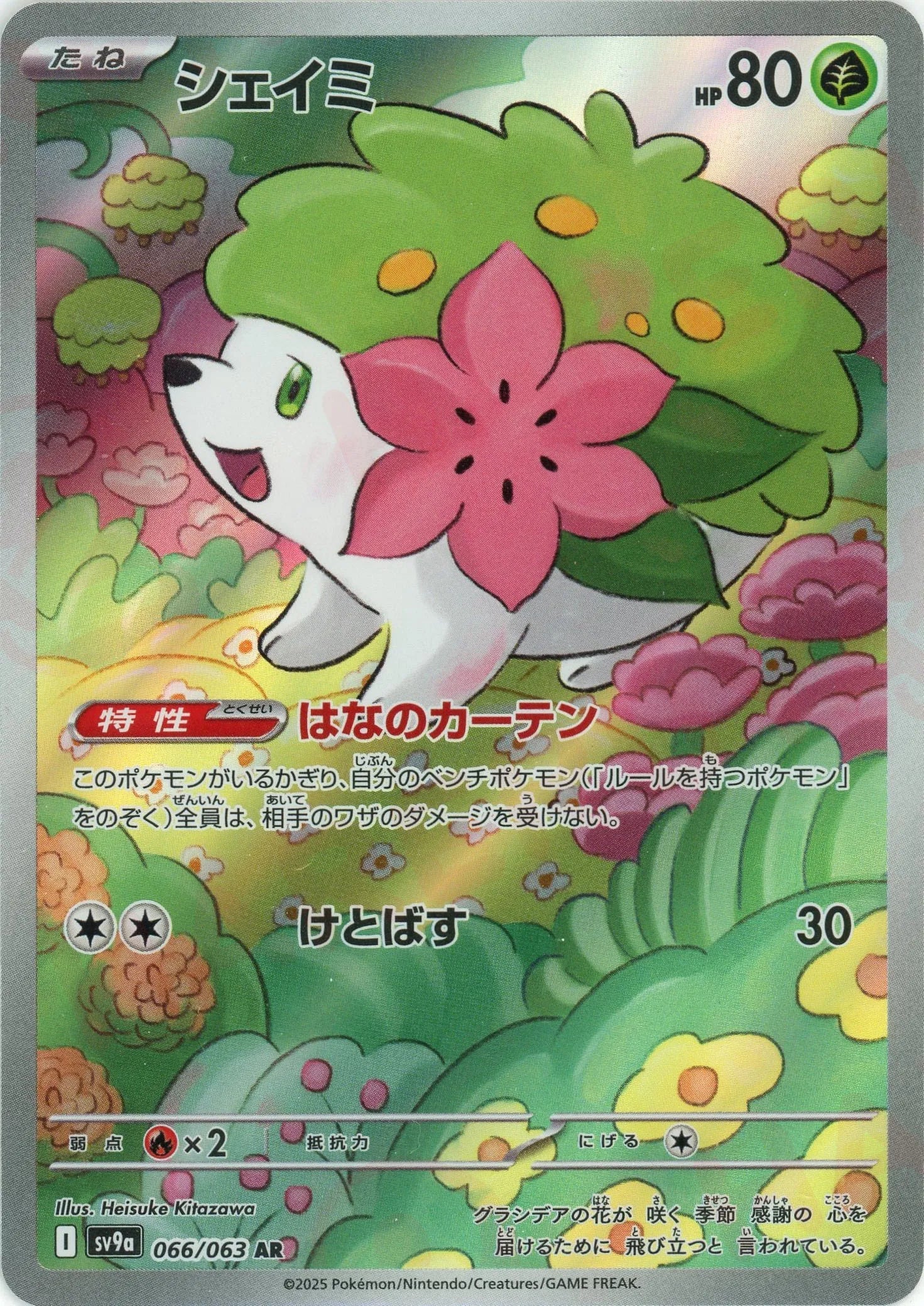 Pokemon Shaymin(AR) 066/063 SV9a Heat Wave Arena Japanese