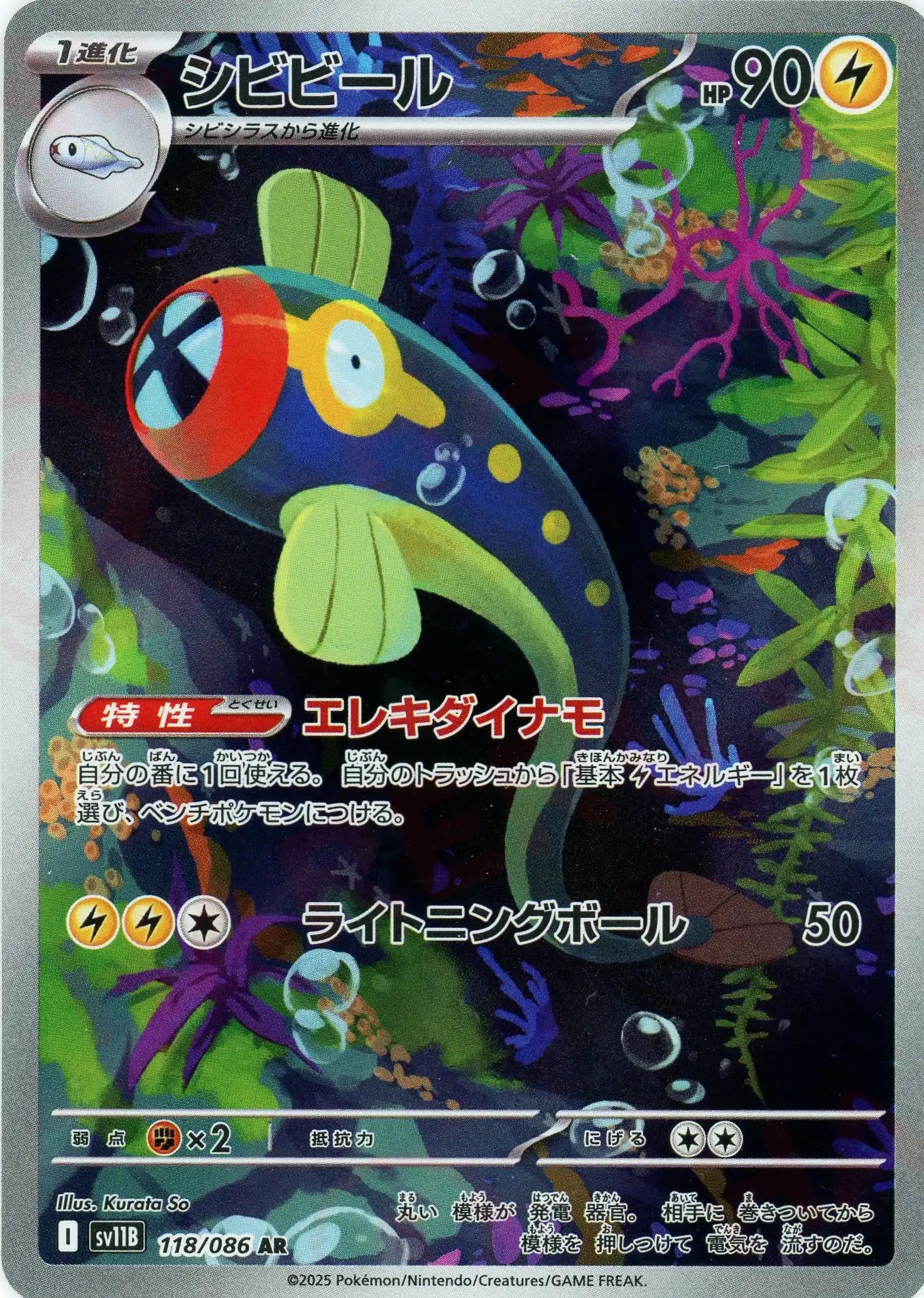 Pokemon Eelektrik(AR) 118/086 SV11B Black Bolt Japanese