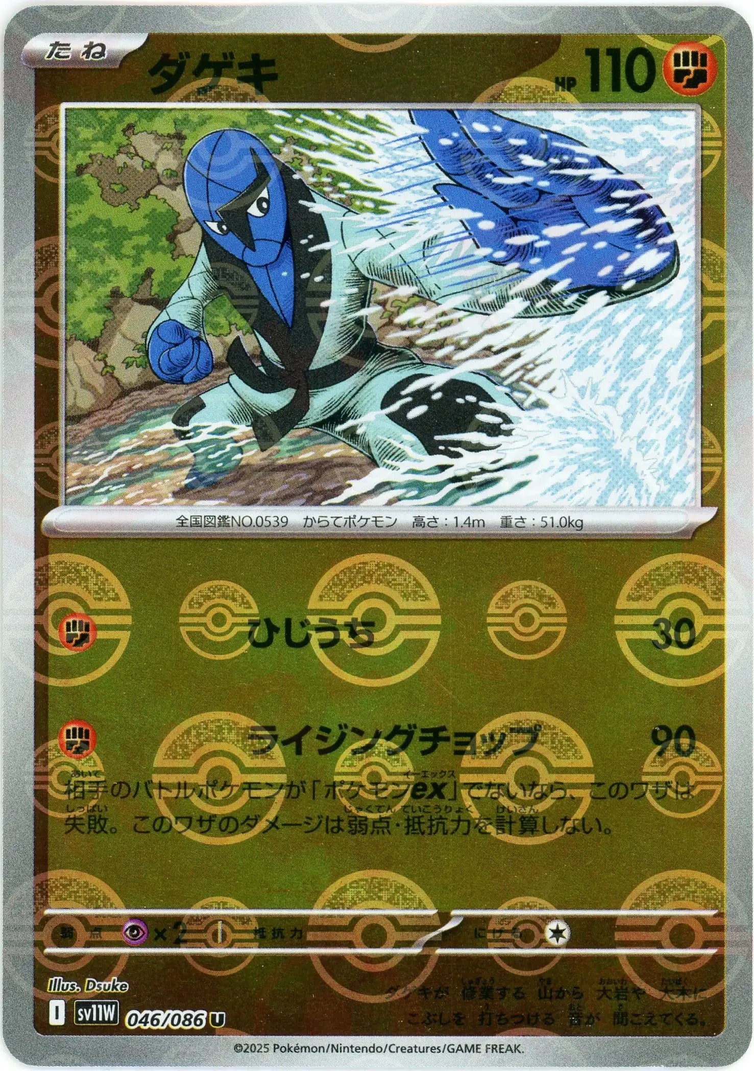 Pokemon Sawk Monter Ball Mirror(U) 046/086 SV11W White Flare Japanese