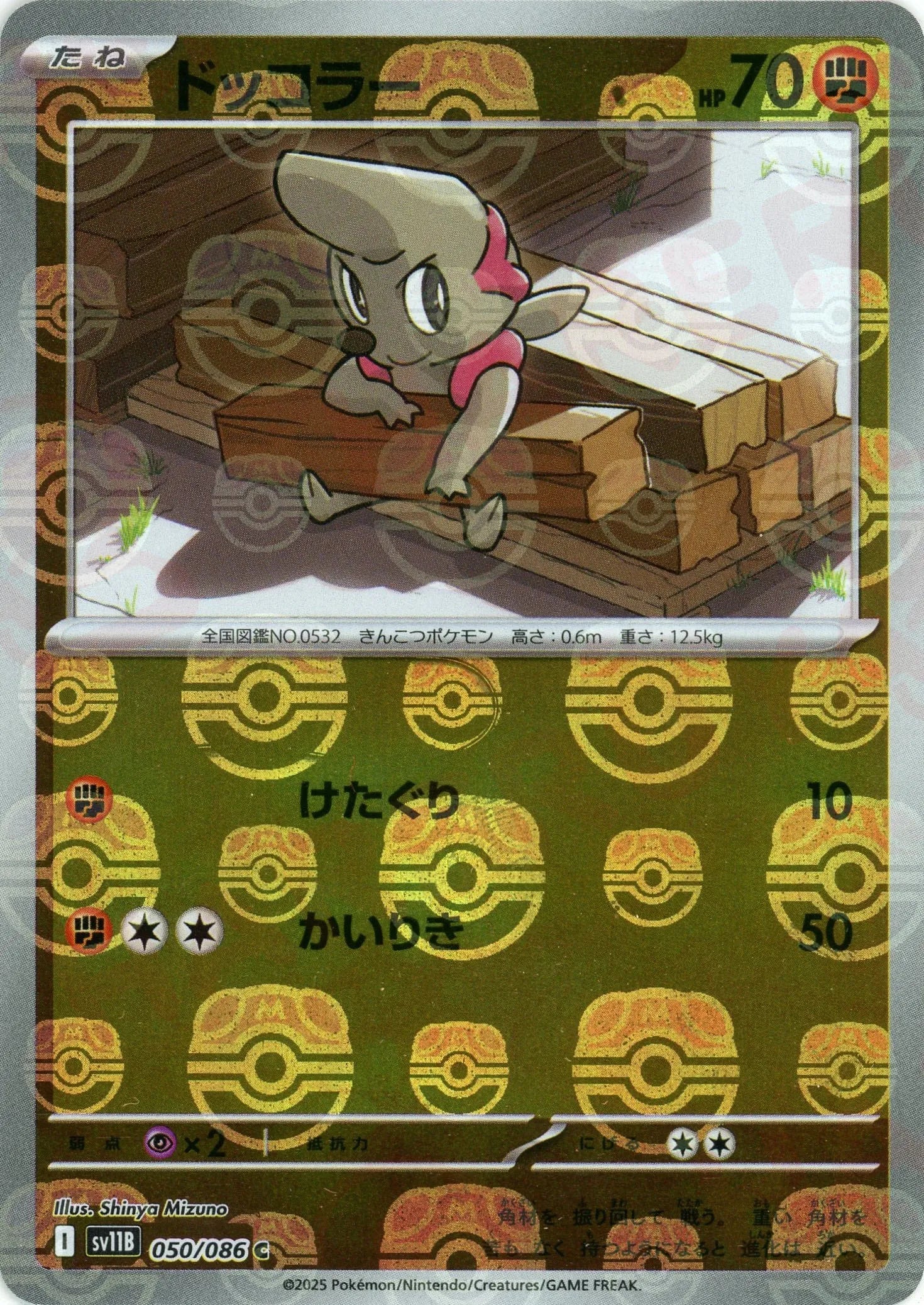 Pokemon Timburr Master Ball Mirror(C) 050/086 SV11B Black Bolt Japanese