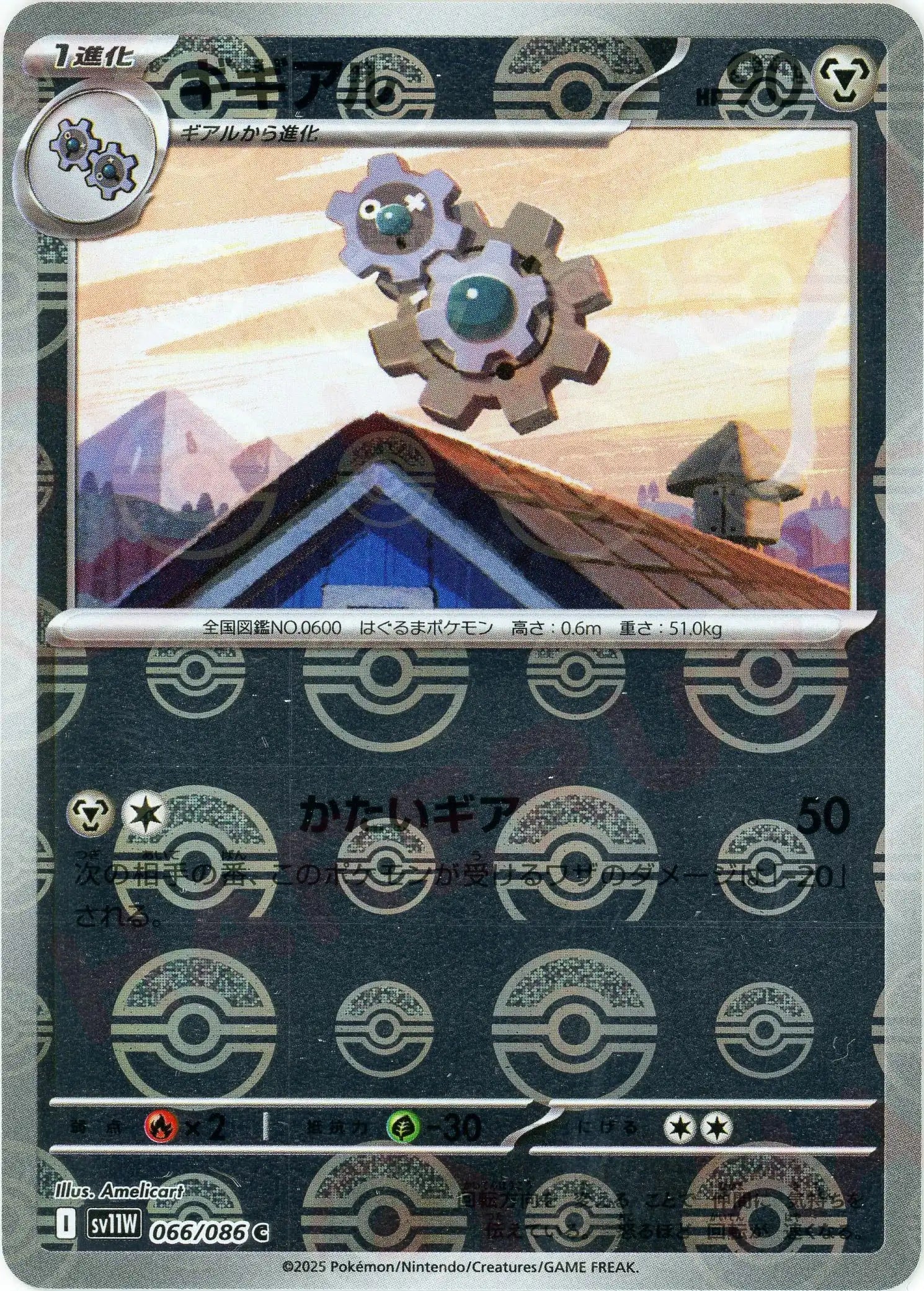 Pokemon Klang Monter Ball Mirror(C) 066/086 SV11W White Flare Japanese