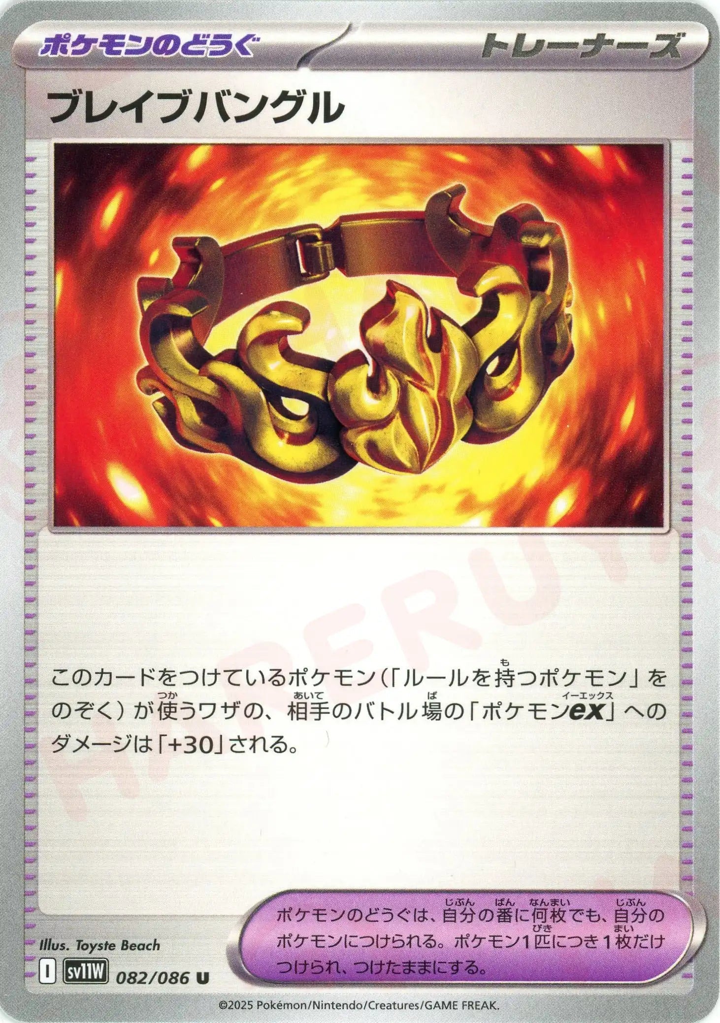 Pokemon Break bangle(U) 082/086 SV11W White Flare Japanese