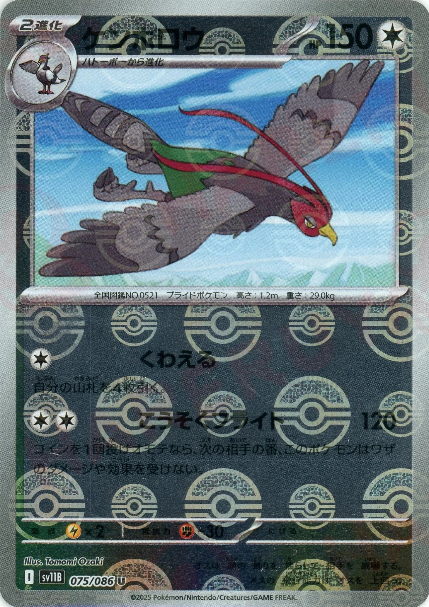 Pokemon Unfezant Monster Ball Mirror(U) 075/086 SV11B Black Bolt Japanese