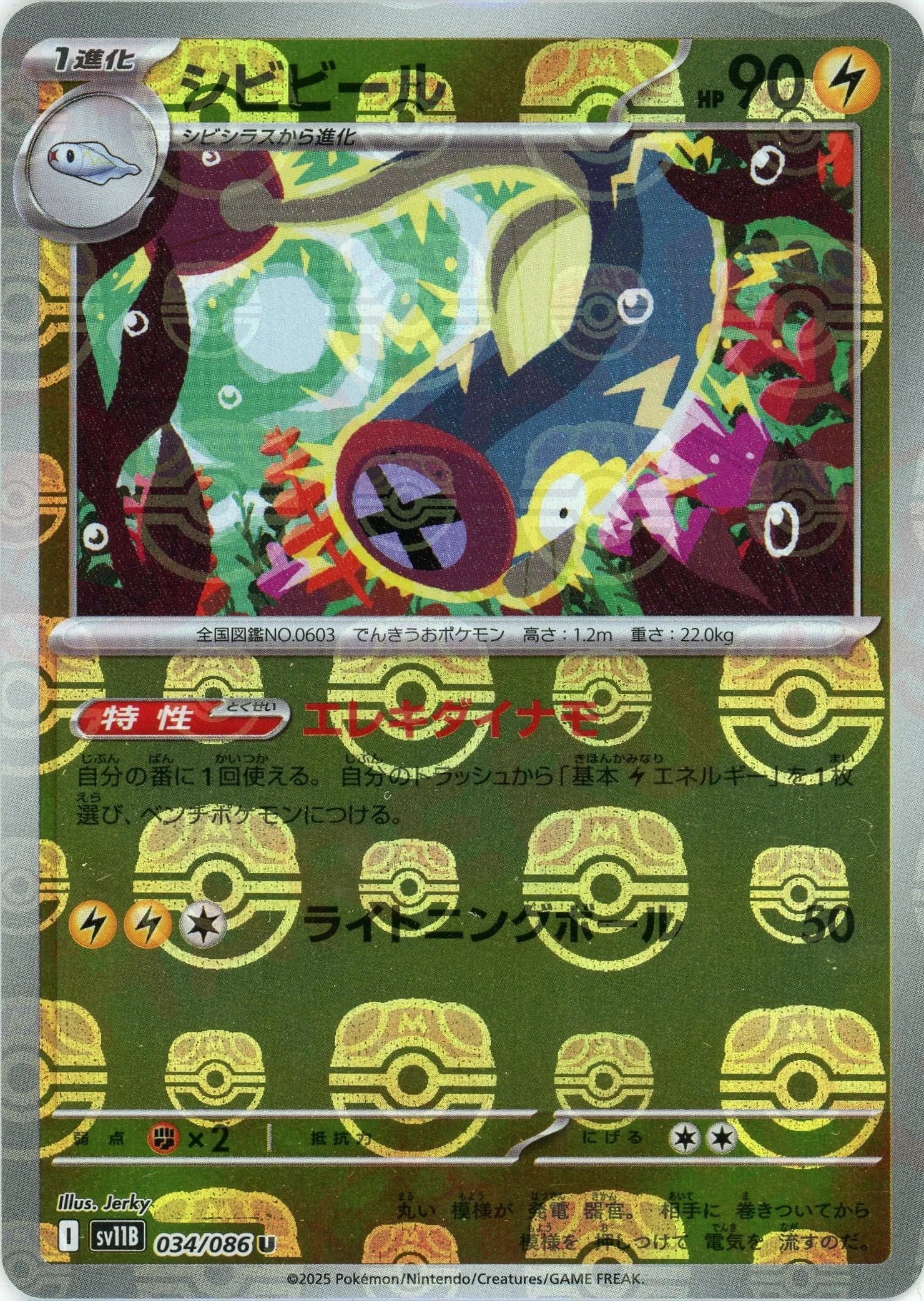 Pokemon Eelektrik Master Ball Mirror(U) 034/086 SV11B Black Bolt Japanese