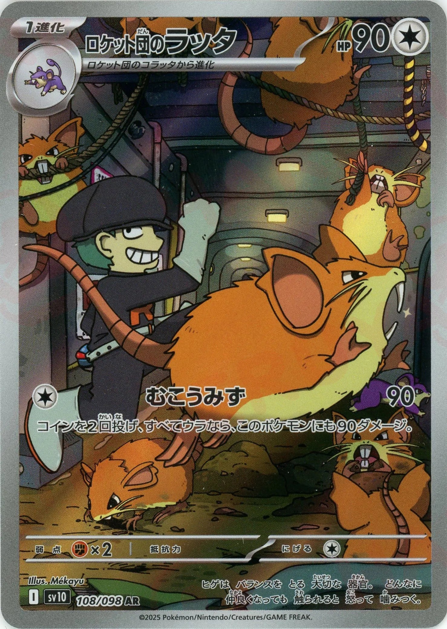 Pokemon Team Rocket's Raticate(AR) 108/098 SV10 The Glory of Team Rocket