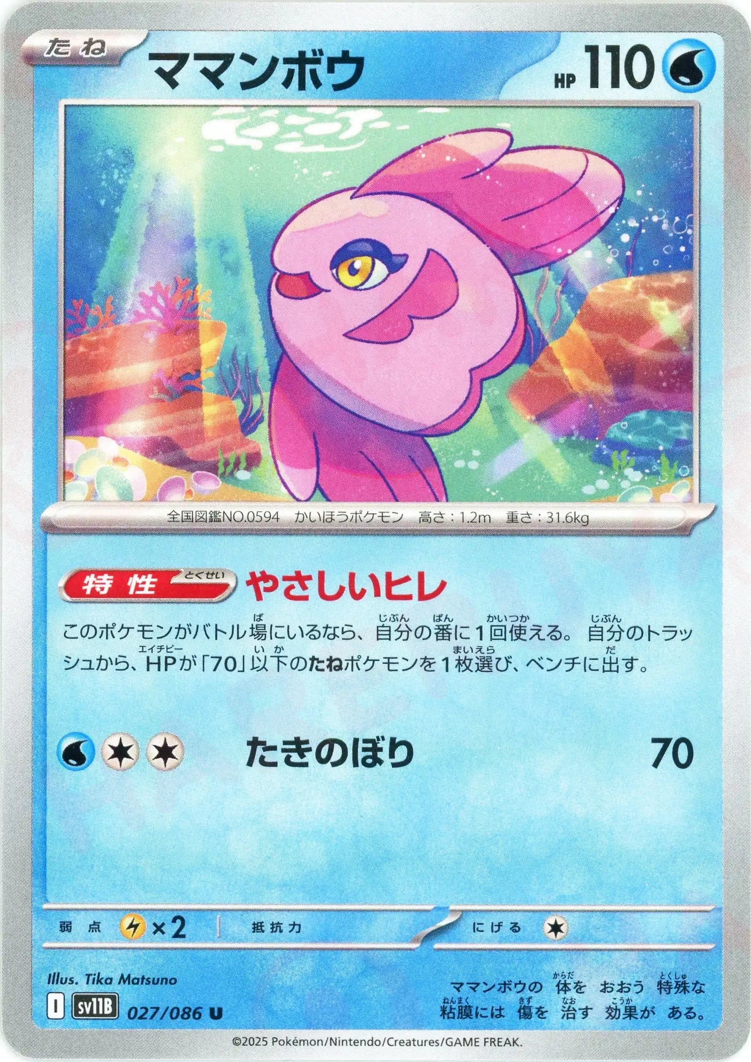 Pokemon Alomomola(U) 027/086 SV11B Black Bolt Japanese