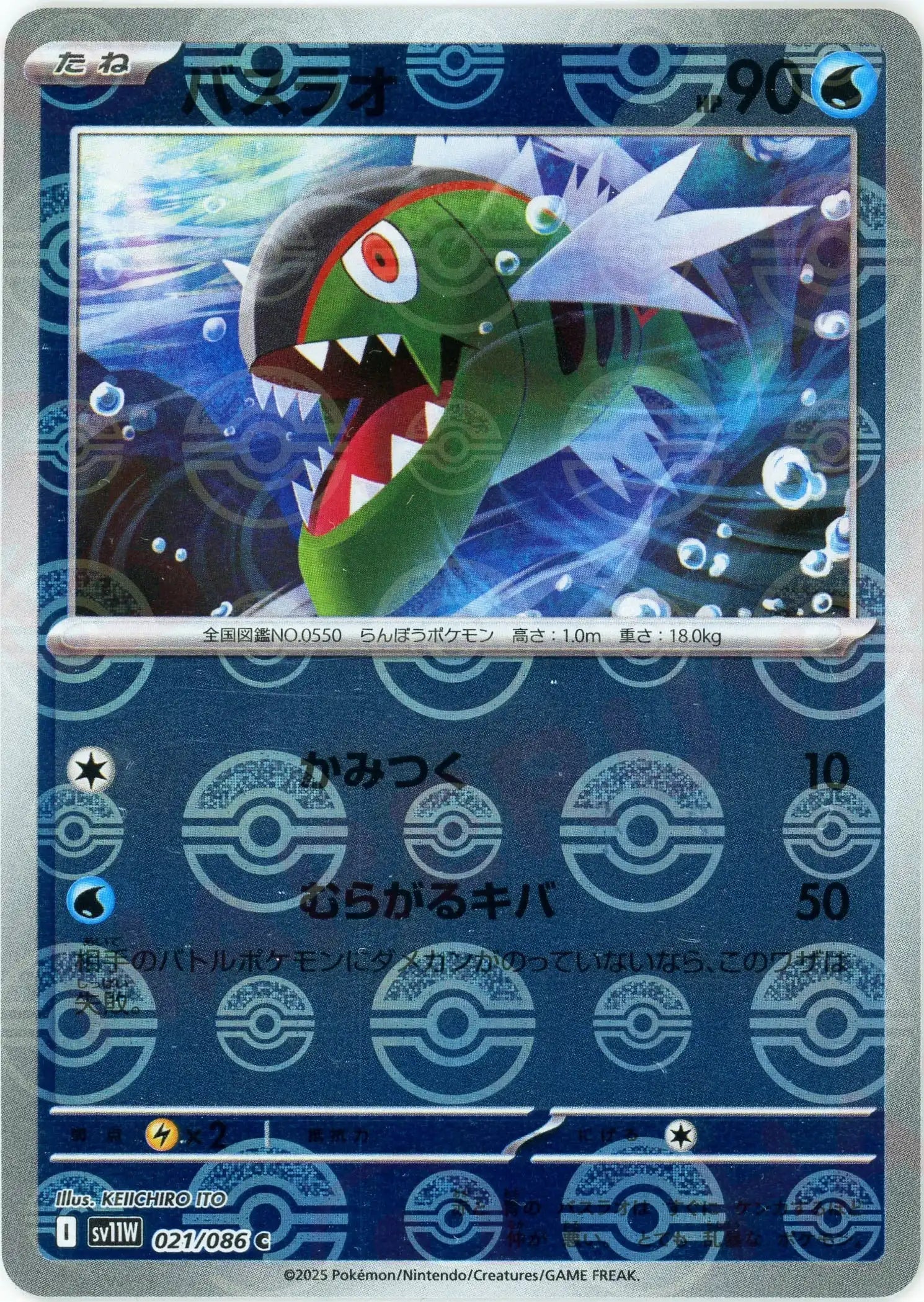 Pokemon Basculin Monter Ball Mirror(C) 021/086 SV11W White Flare Japanese