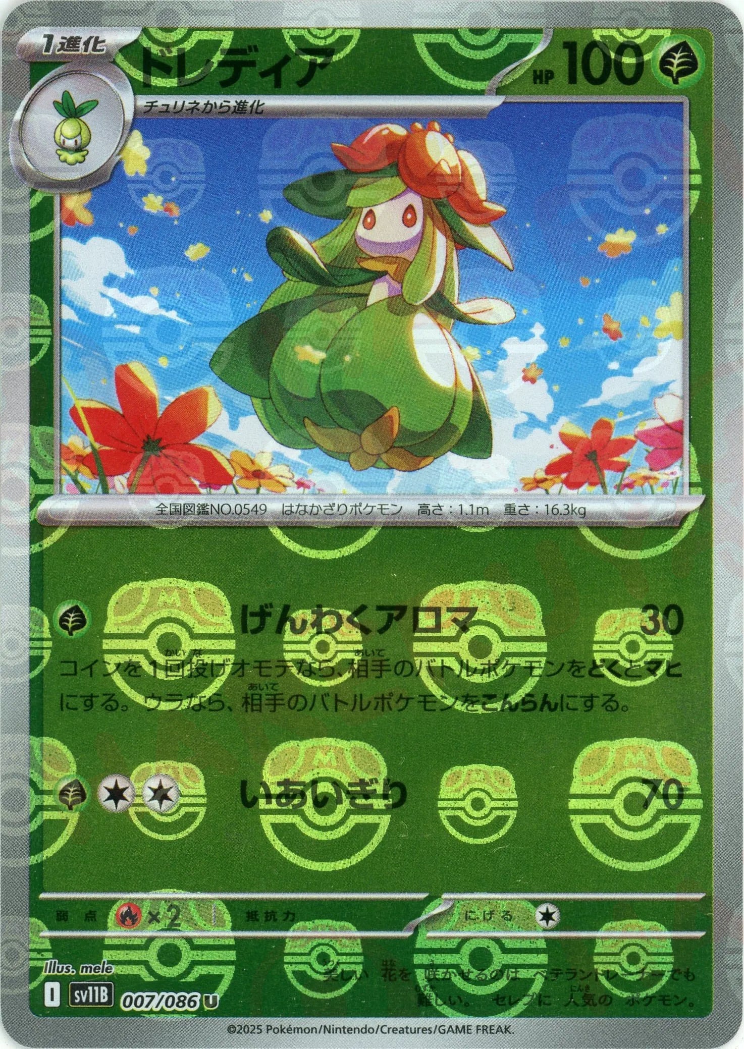 Pokemon Lilligant Master Ball Mirror(U) 007/086 SV11B Black Bolt Japanese