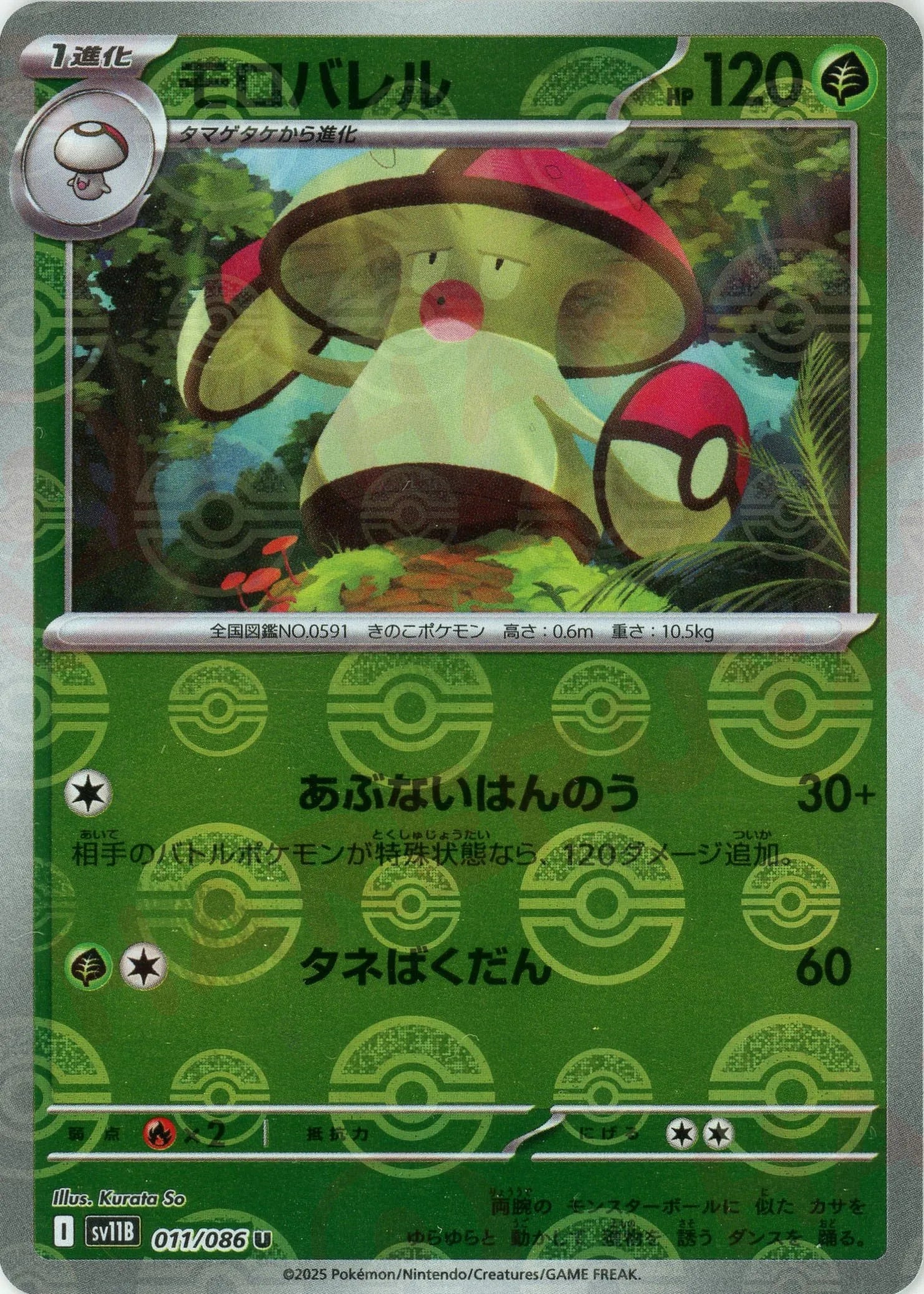 Pokemon Amoonguss Monster Ball Mirror(U) 011/086 SV11B Black Bolt Japanese