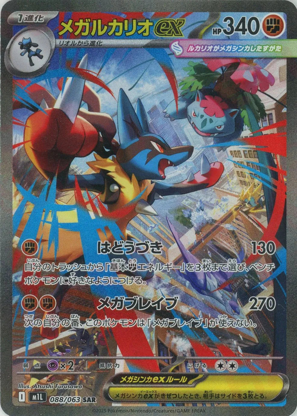 Pokemon Mega Lucarioex(SAR) 088/063 M1L Mega Brave Japanese