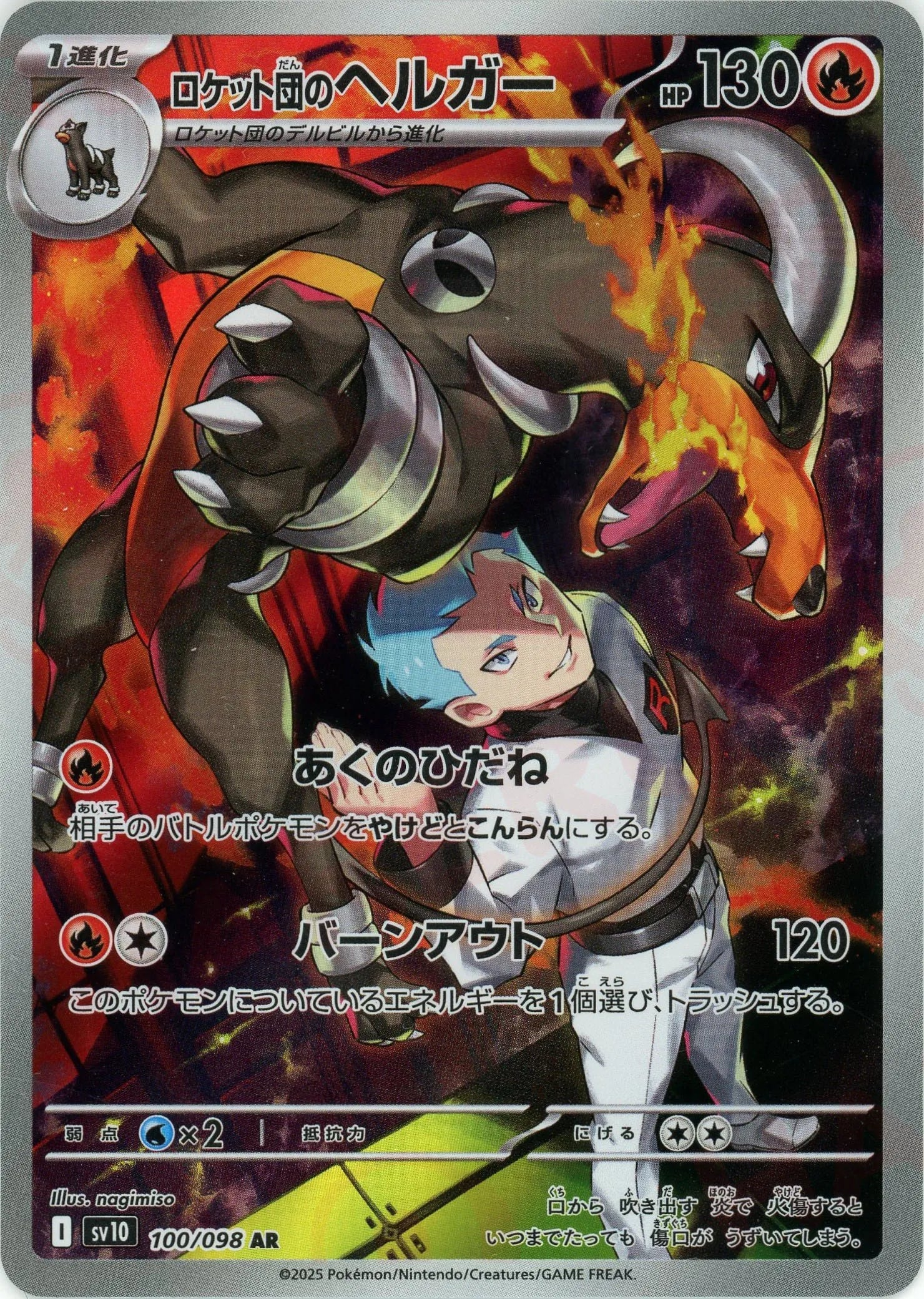 Pokemon Team Rocket's Houndoom(AR) 100/098 SV10 The Glory of Team Rocket Japanese