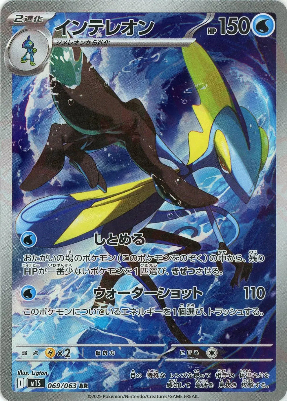 Pokemon Inteleon(AR) 069/063 M1S Mega Symphonia Japanese