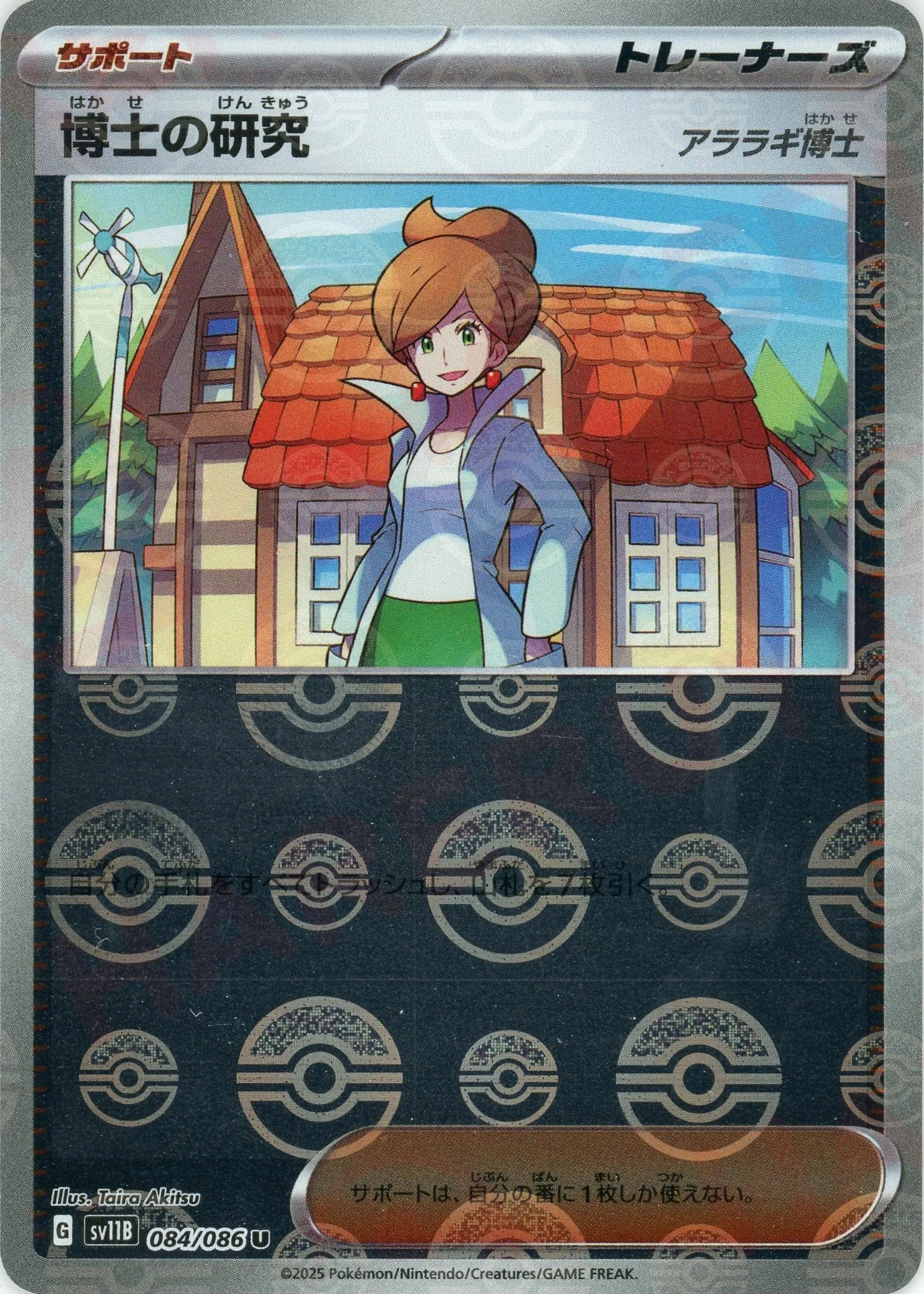 Pokemon Professor's Research Monster Ball Mirror(U) 084/086 SV11B Black Bolt Japanese