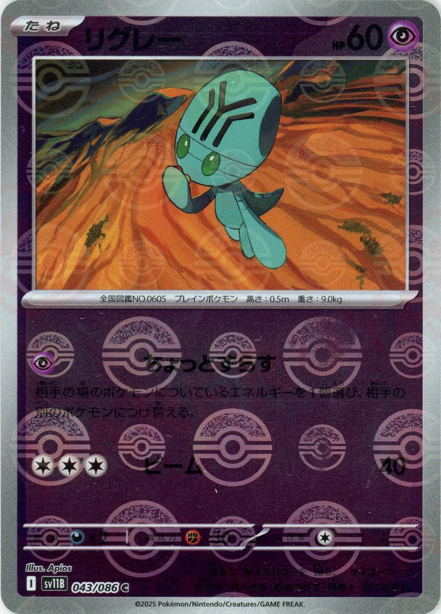 Pokemon Elgyem Monster Ball Mirror(C) 043/086 SV11B Black Bolt Japanese