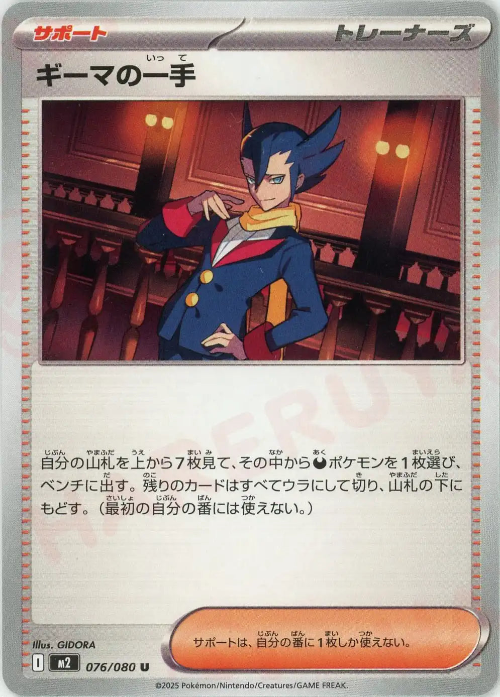 Pokemon Grimsley's one move(U) 076/080 M2 Inferuno X Japanese