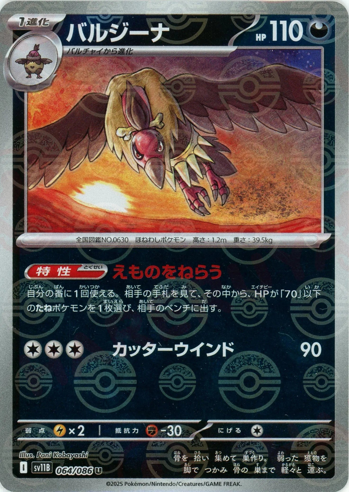 Pokemon Mandibuzz Monster Ball Mirror(U) 064/086 SV11B Black Bolt Japanese