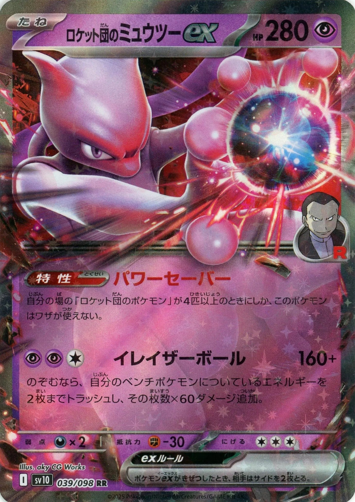 Pokemon Team Rocket's Mewtwoex(RR) 039/098 SV10 The Glory of Team Rocket Japanese