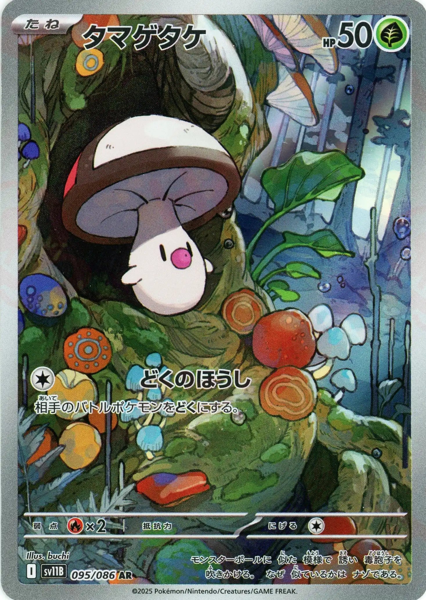 Pokemon Foongus(AR) 095/086 SV11B Black Bolt Japanese