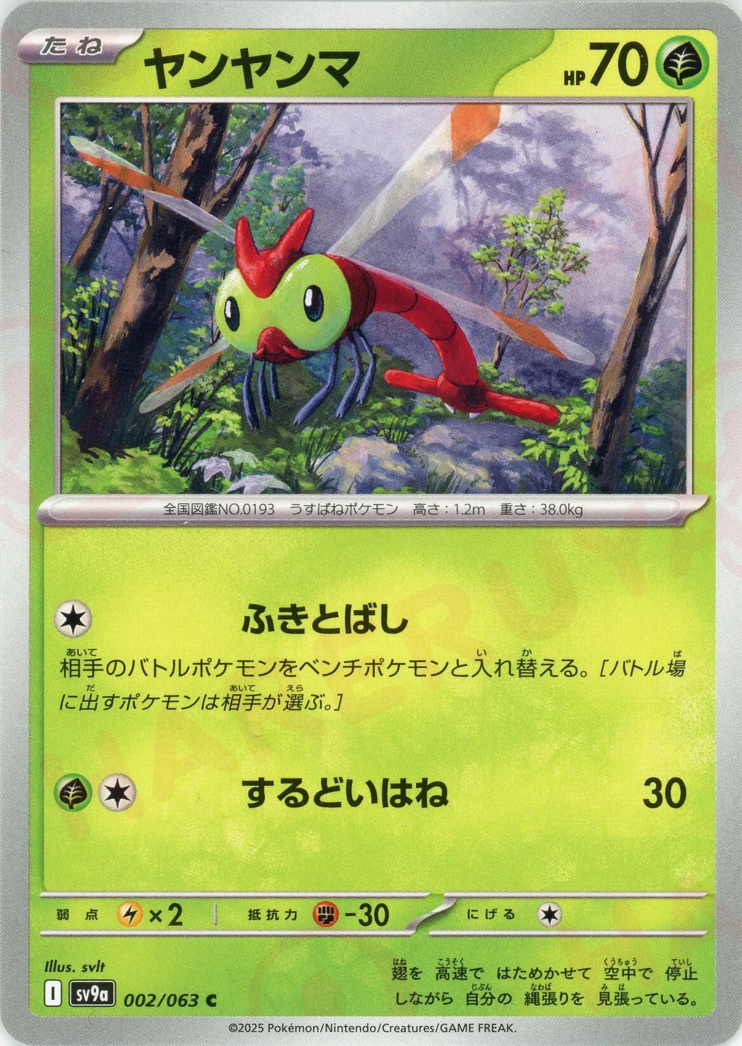Pokemon Yanma(C) 002/063 SV9a Heat Wave Arena Japanese