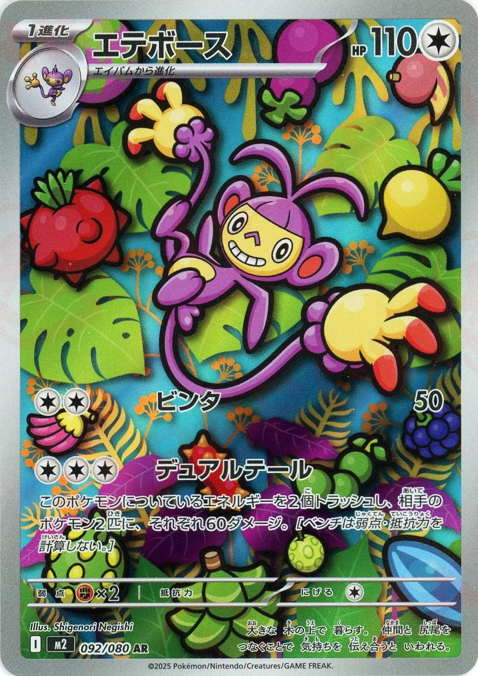 Pokemon Ambipom(AR) 092/080 M2 Inferuno X Japanese