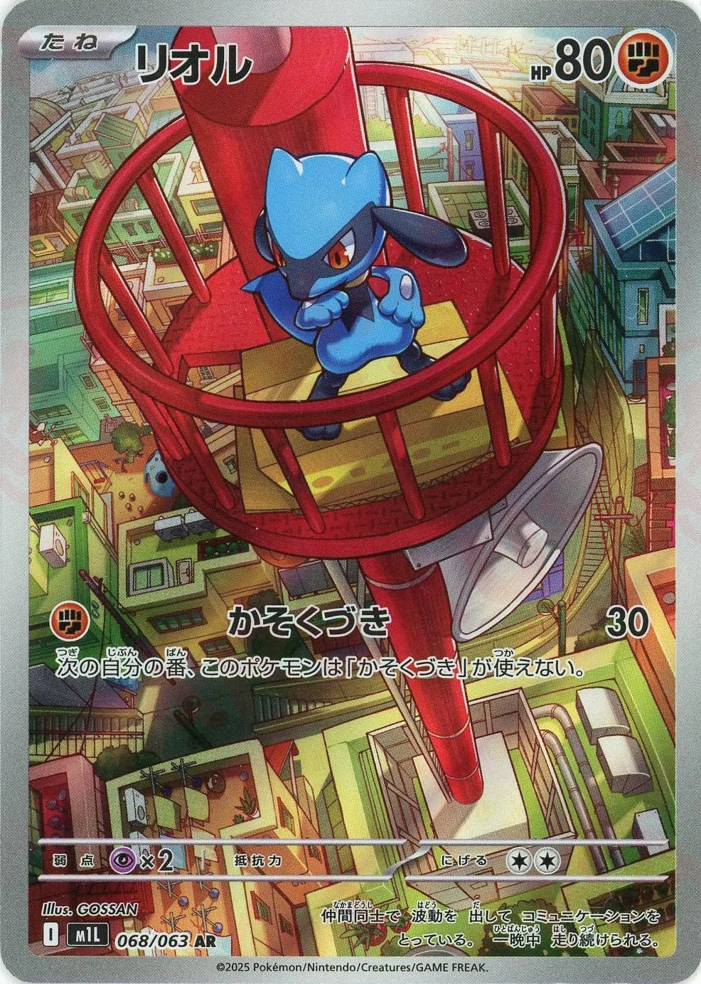 Pokemon Riolu(AR) 068/063 M1L Mega Brave Japanese