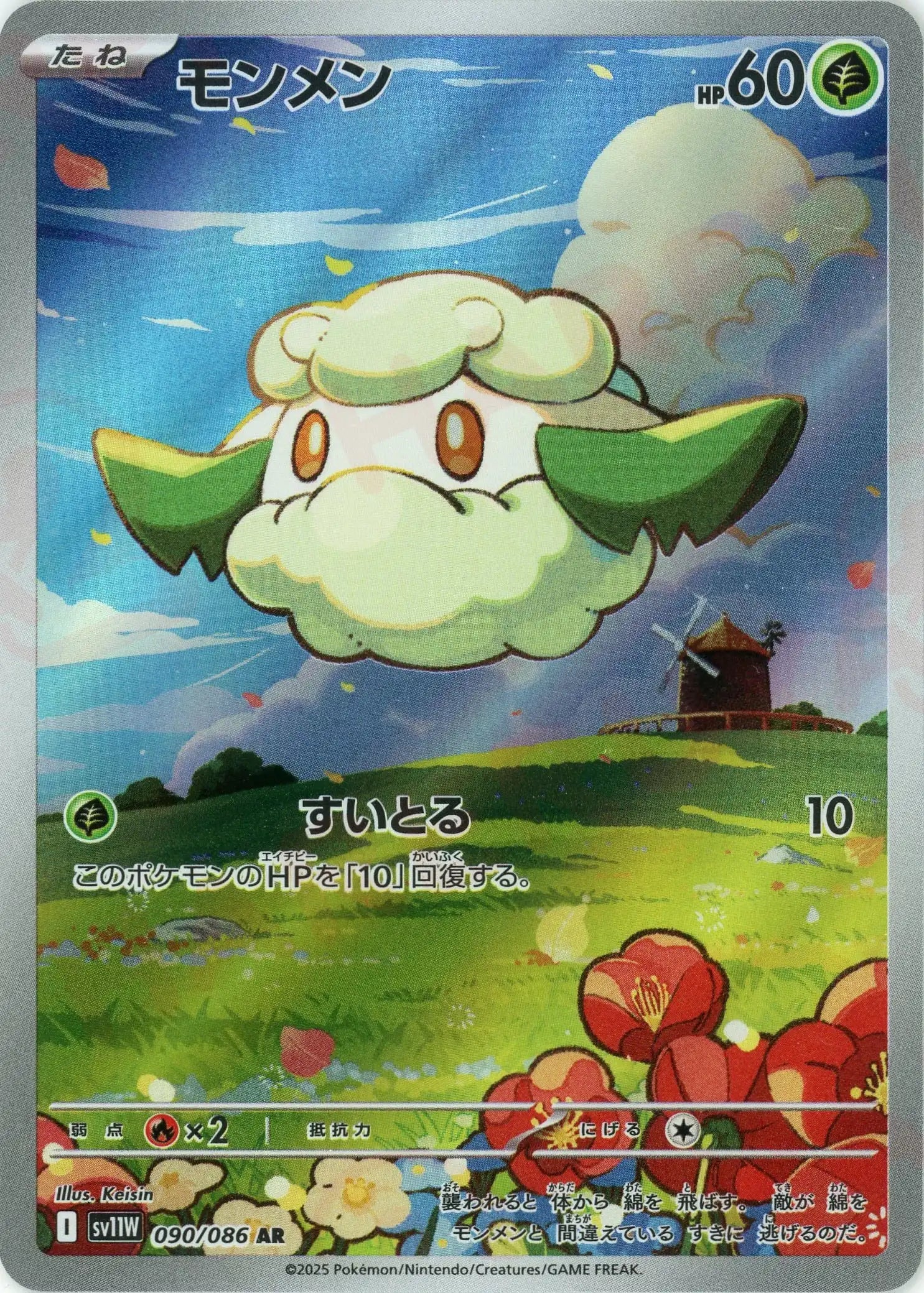 Pokemon Cottonee(AR) 090/086 SV11W White Flare Japanese