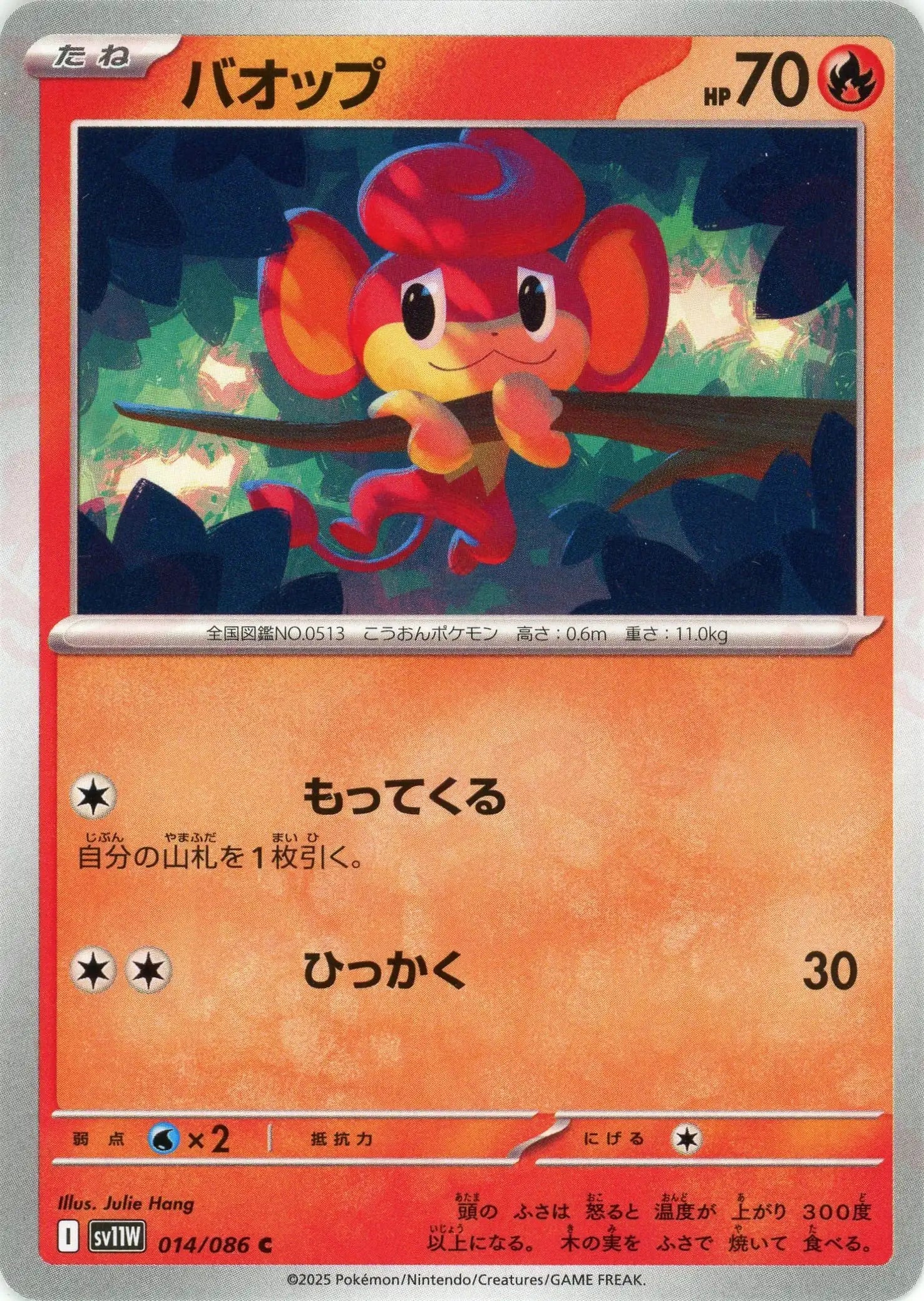 Pokemon Pansear(C) 014/086 SV11W White Flare Japanese