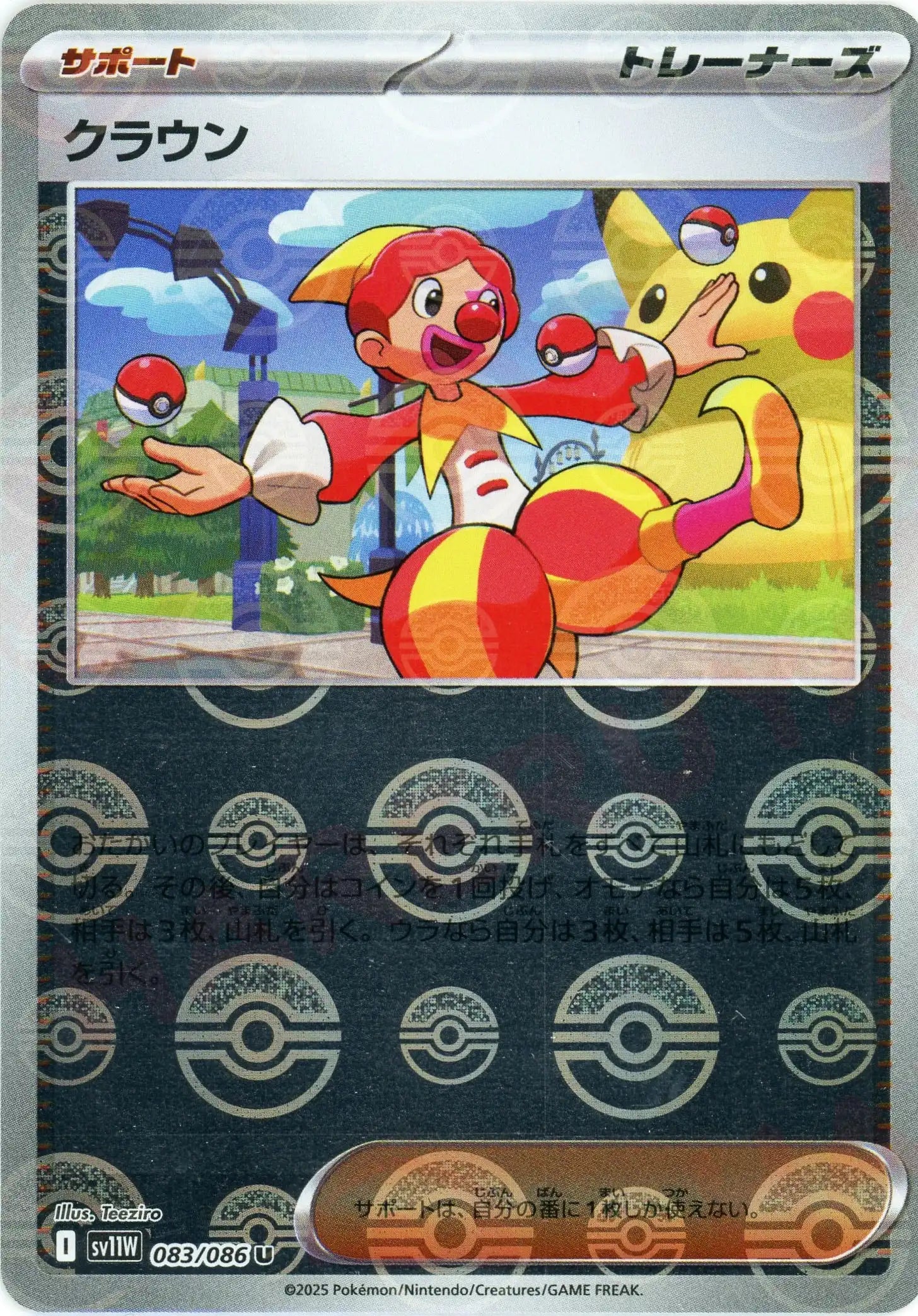 Pokemon Crown Monter Ball Mirror(U) 083/086 SV11W White Flare Japanese