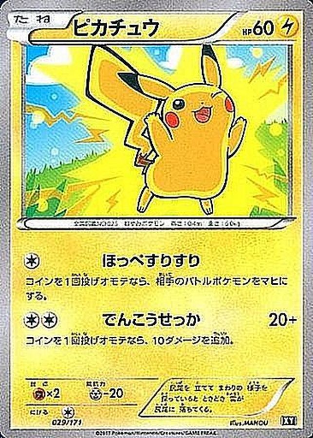 Pokemon Pikachu【-】 029/171 Pikachu