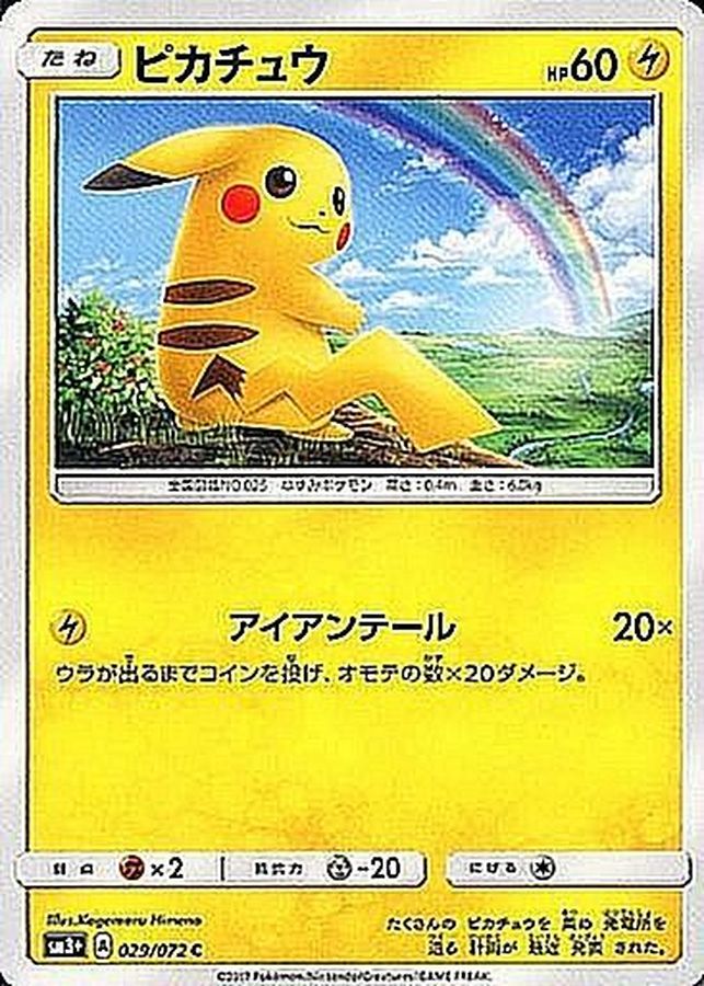 Pokemon Pikachu【C】 029/072 Pikachu