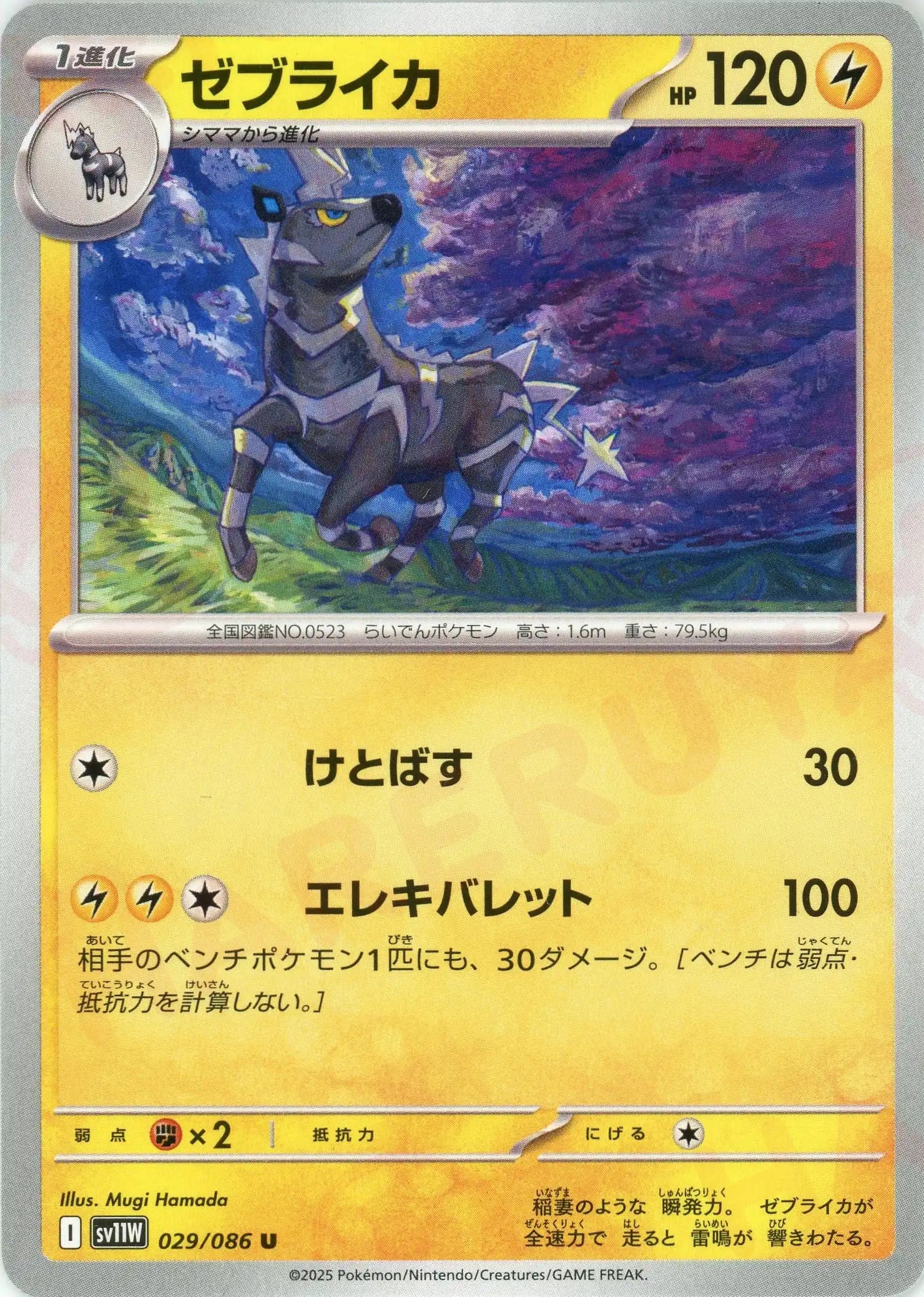 Pokemon Zebstrika(U) 029/086 SV11W White Flare Japanese