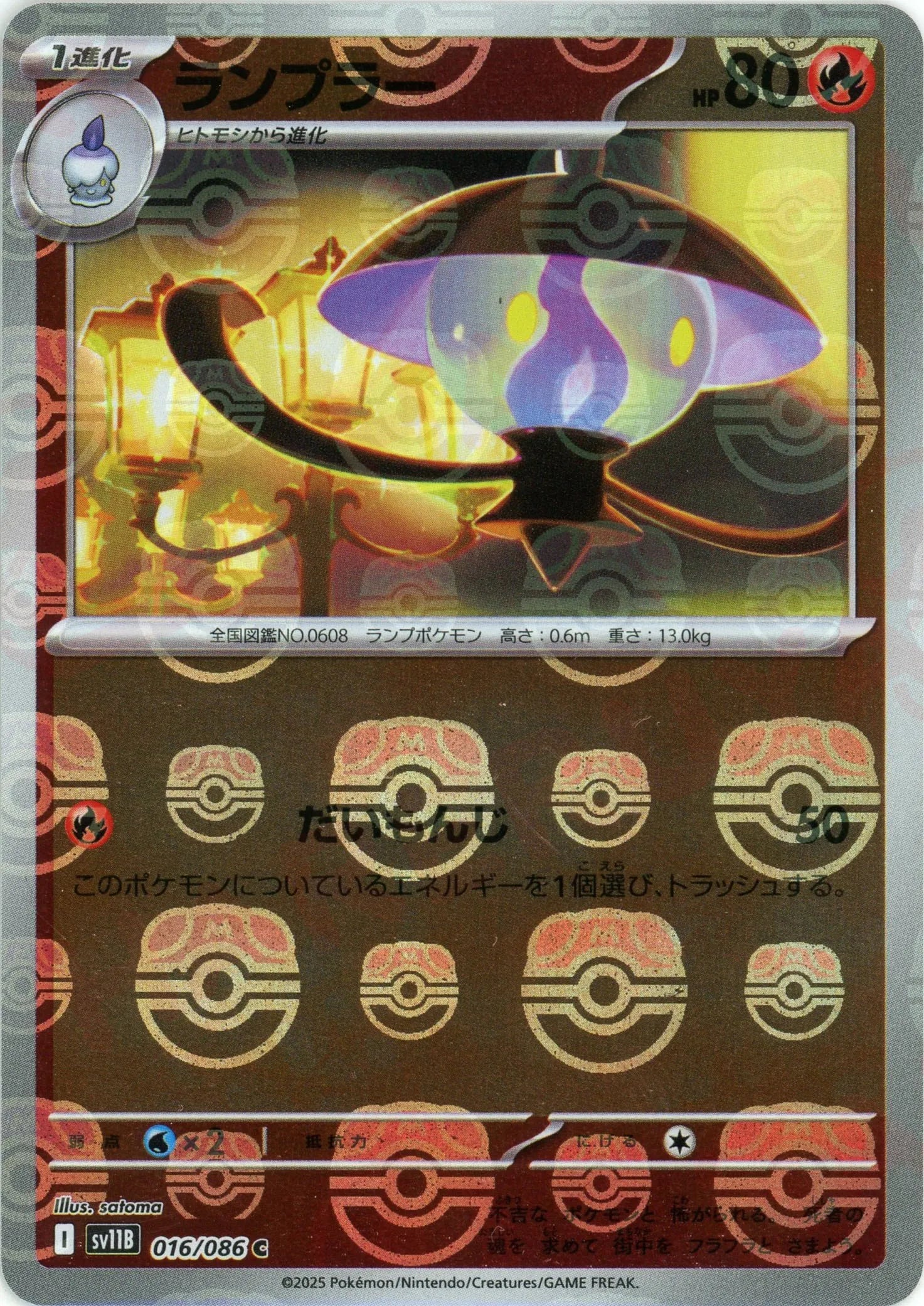 Pokemon Lampent Master Ball Mirror(C) 016/086 SV11B Black Bolt Japanese