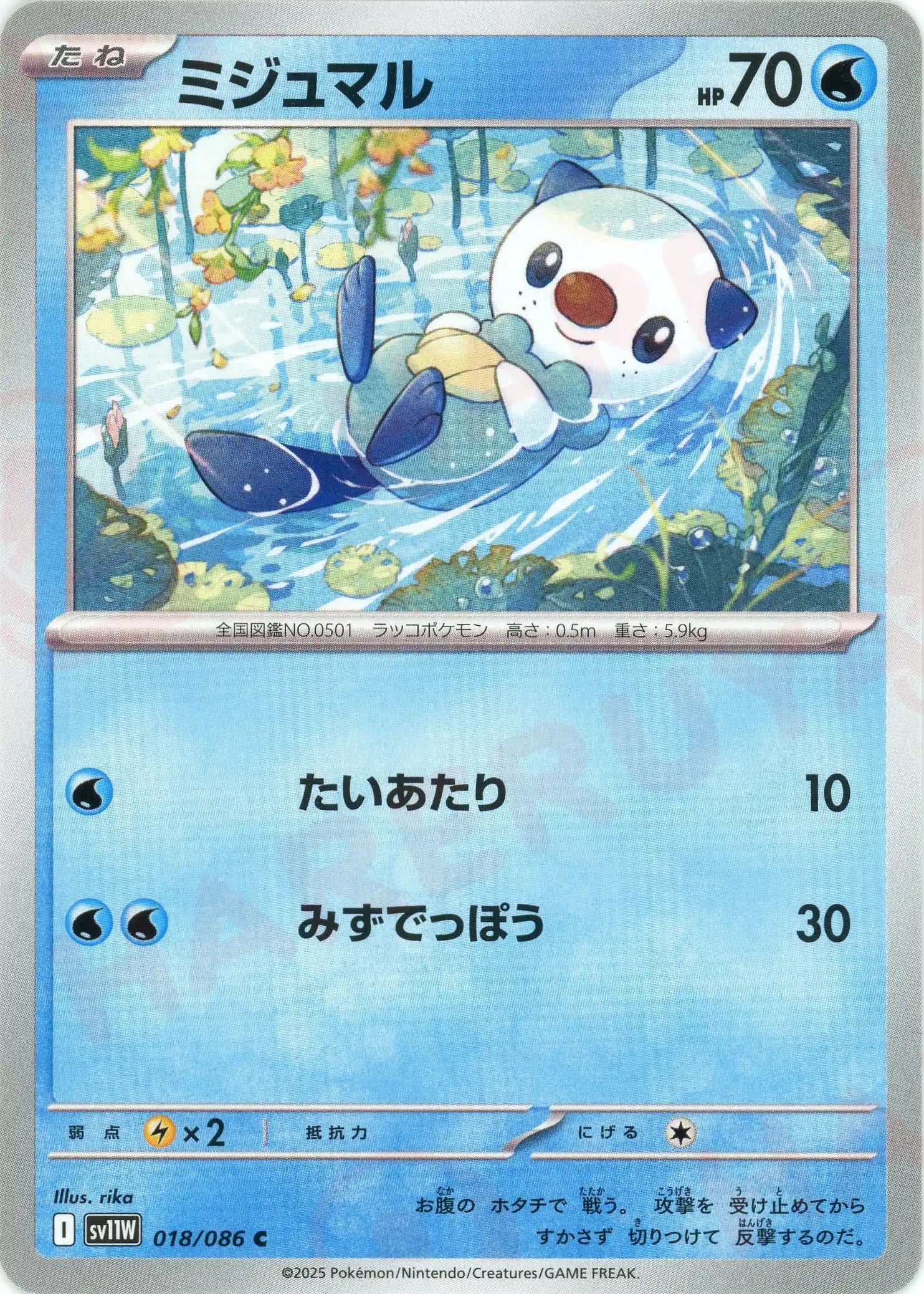 Pokemon Oshawott(C) 018/086 SV11W White Flare Japanese