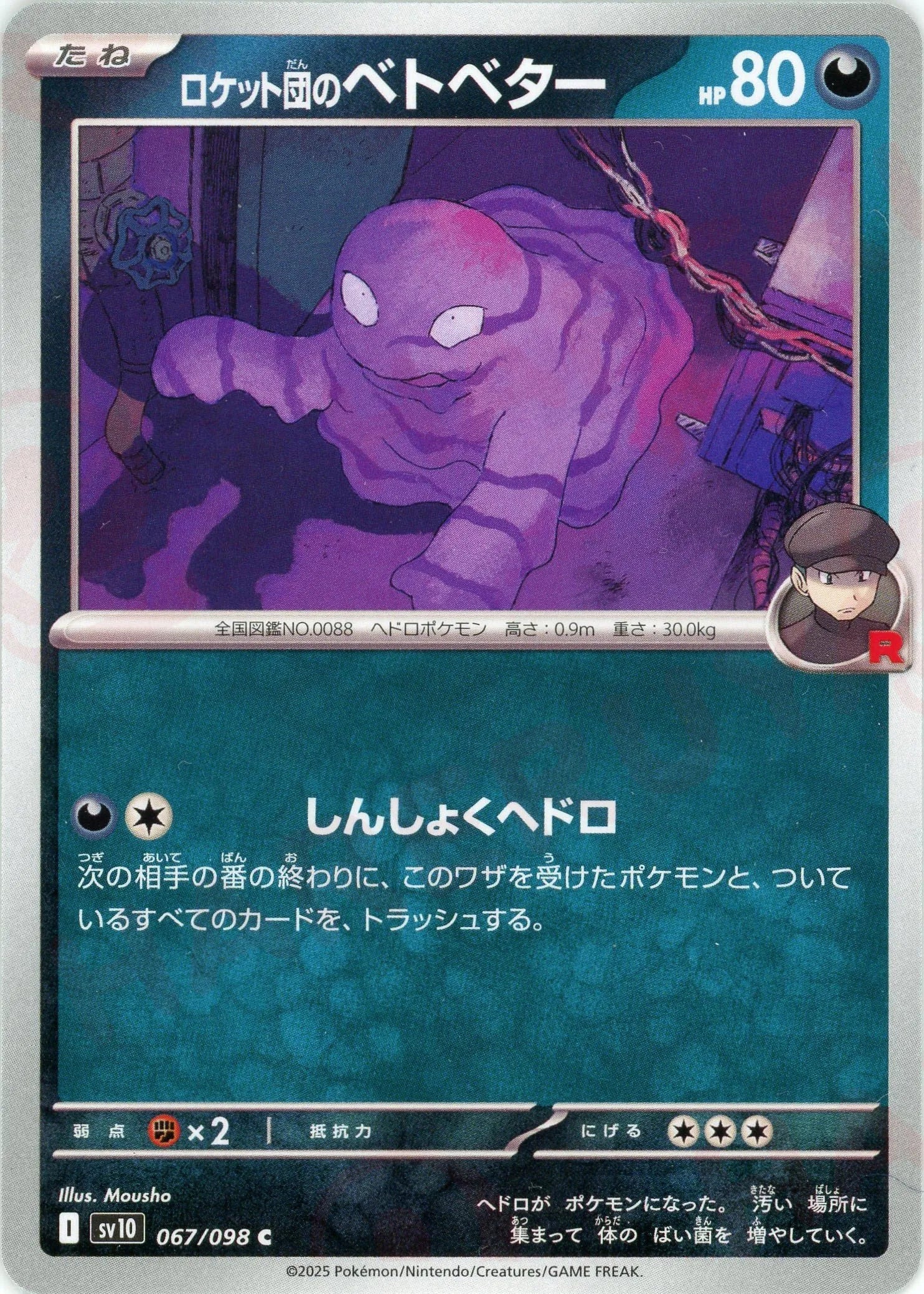 Pokemon Team Rocket's Grimer(C) 067/098 SV10 The Glory of Team Rocket