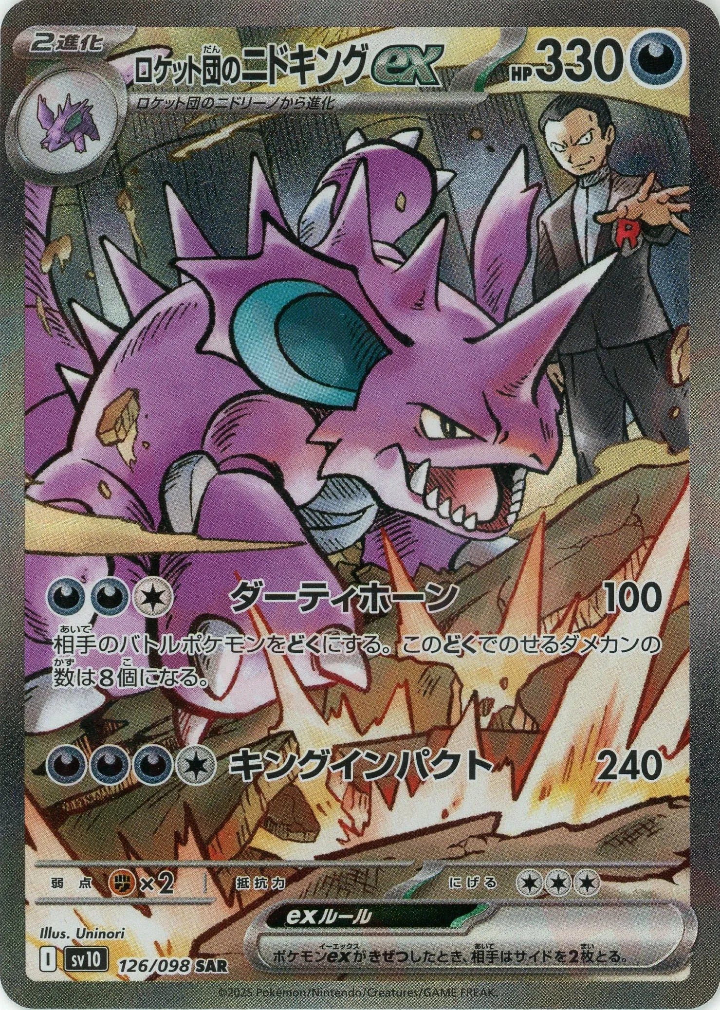 Pokemon Team Rocket's Nidokingex(SAR) 126/098 SV10 The Glory of Team Rocket Japanese