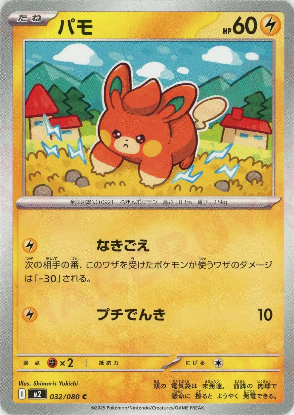 Pokemon Pawmi(C) 032/080 M2 Inferuno X Japanese