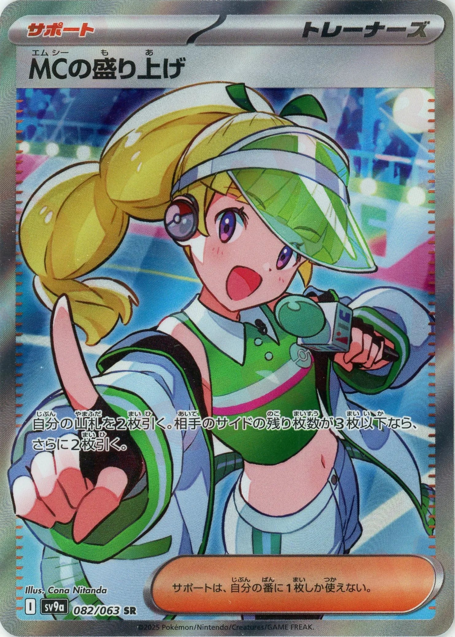 Pokemon MC's excitement(SR) 082/063 SV9a Heat Wave Arena Japanese