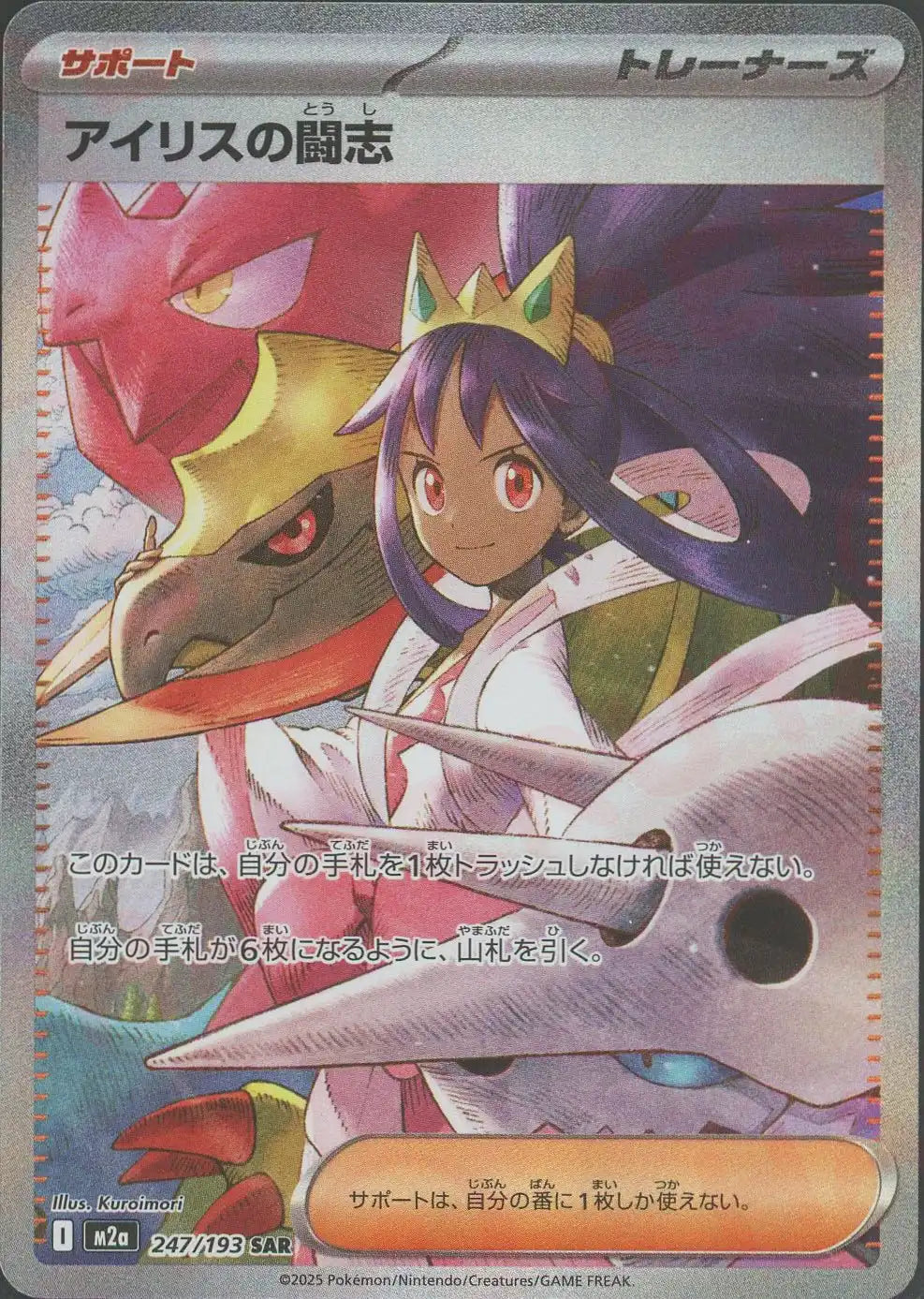 Pokemon Iris's Fighting Siri(SAR) 247/193 M2a Mega Dream ex
