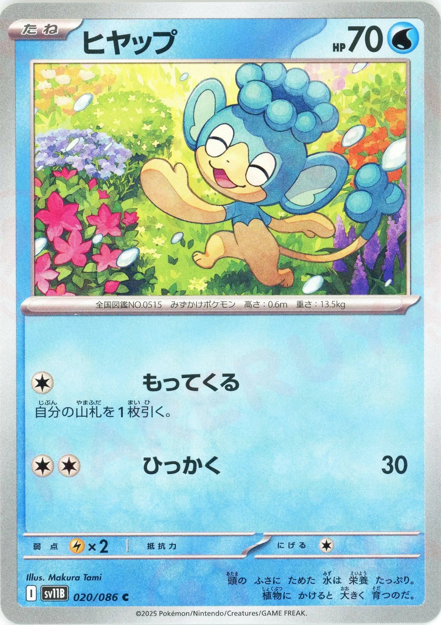 Pokemon Panpour(C) 020/086 SV11B Black Bolt Japanese