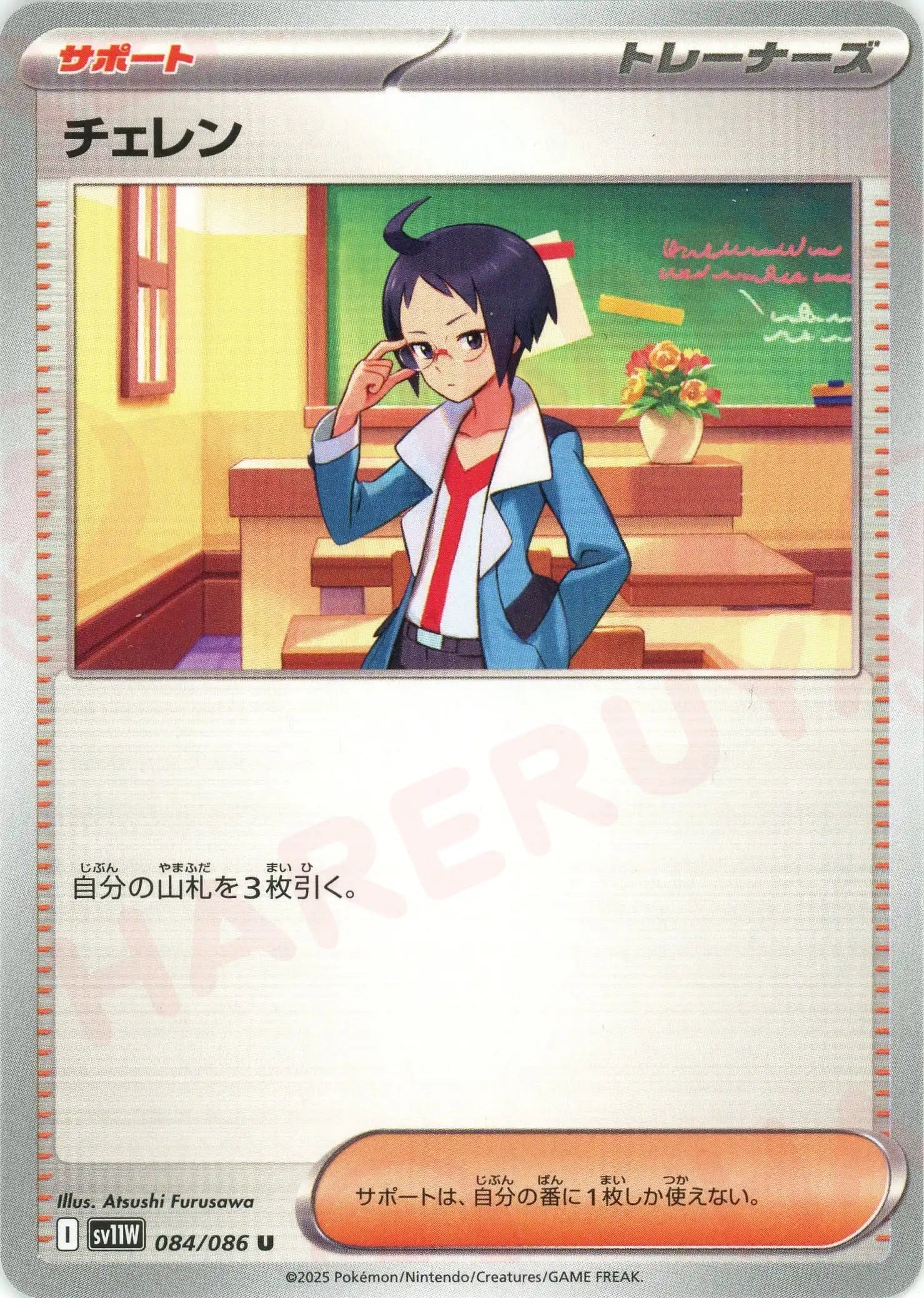 Pokemon Cheren(U) 084/086 SV11W White Flare Japanese