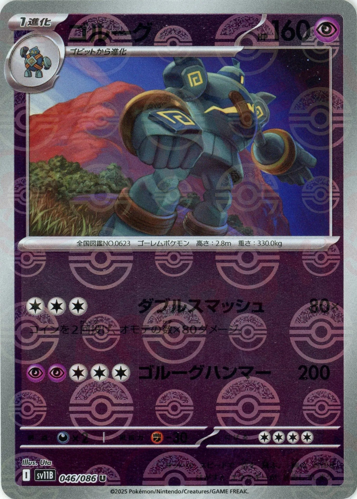 Pokemon Golurk Monster Ball Mirror(U) 046/086 SV11B Black Bolt Japanese