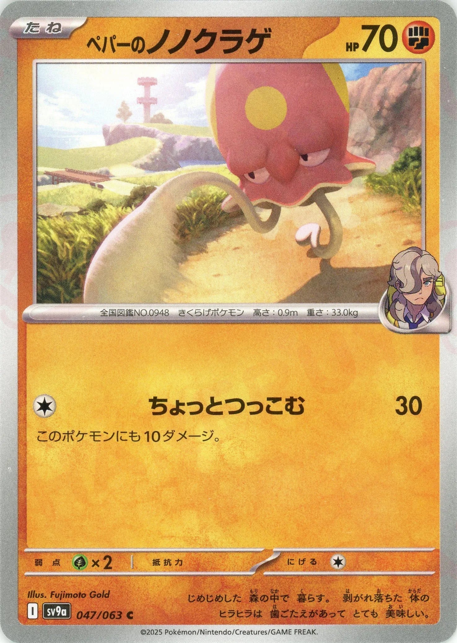 Pokemon Arven's Toedscool(C) 047/063 SV9a Heat Wave Arena Japanese