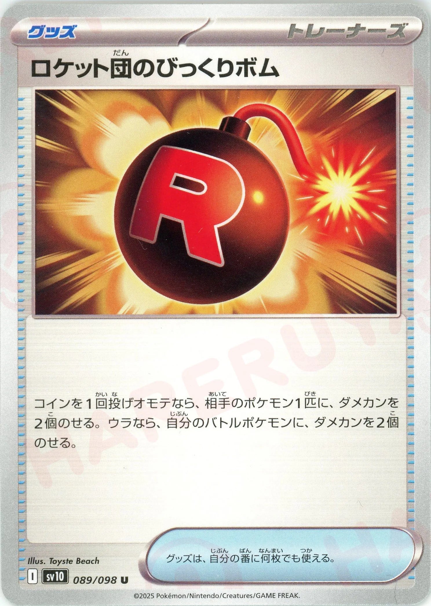 Pokemon Team Rocket's Surprise Bomb(U) 089/098 SV10 The Glory of Team Rocket