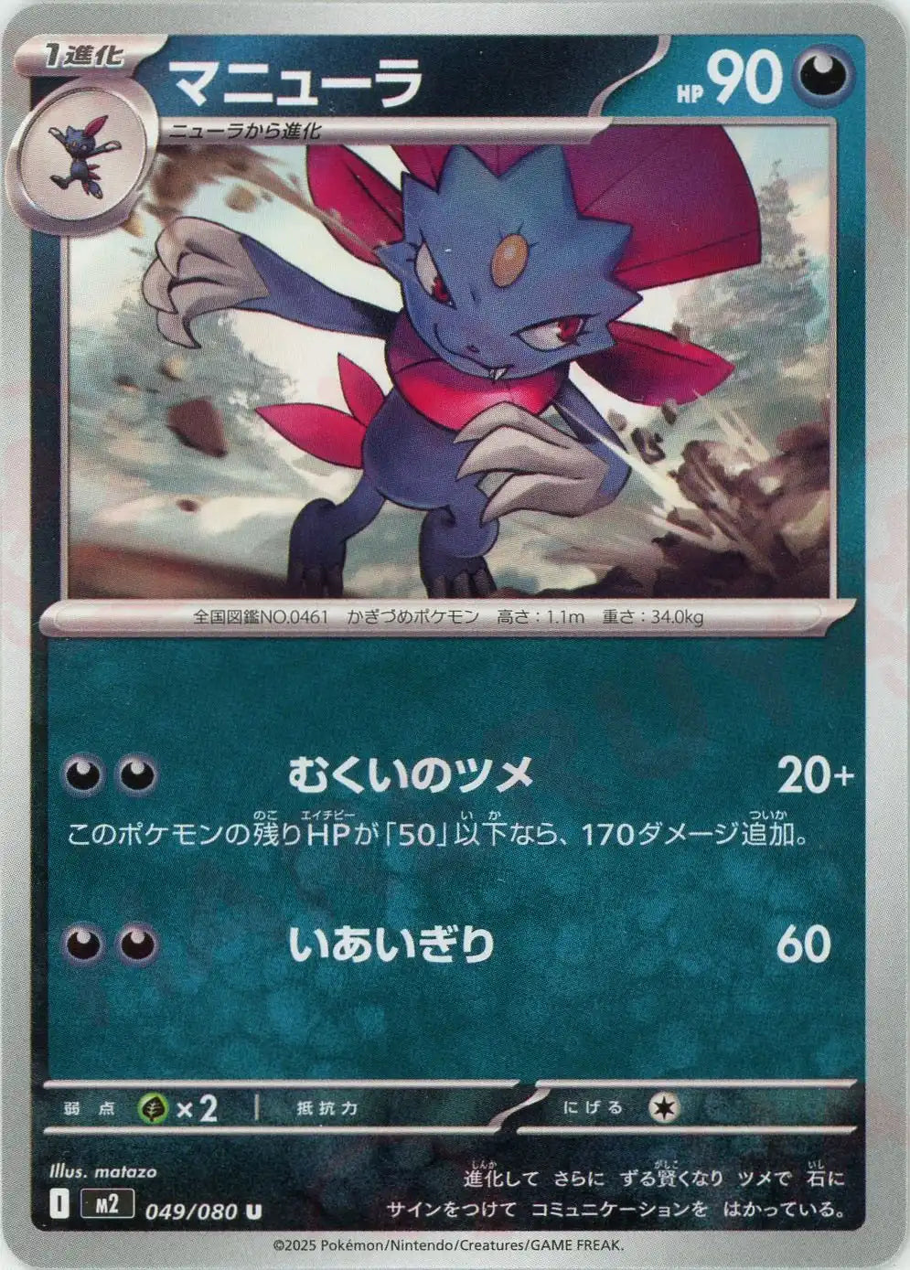 Pokemon Weavile(U) 049/080 M2 Inferuno X Japanese