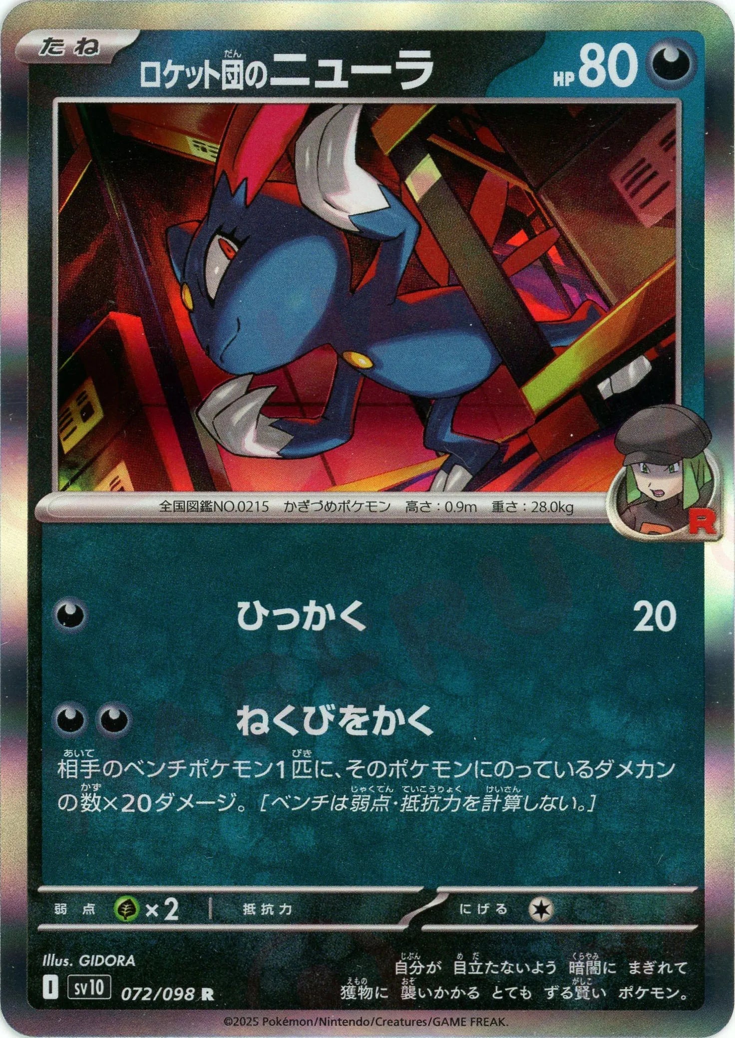 Pokemon Team Rocket's Sneasel(R) 072/098 SV10 The Glory of Team Rocket