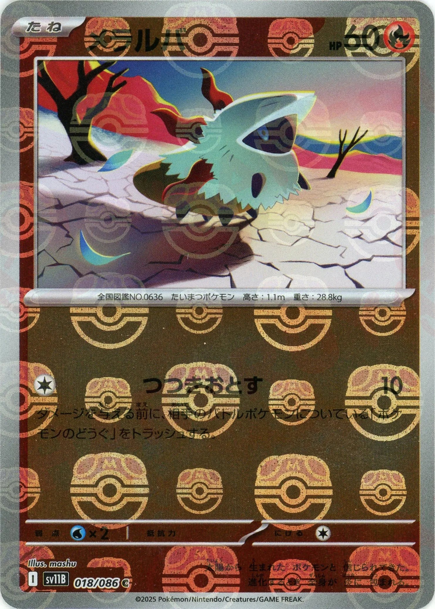 Pokemon Larvesta Master Ball Mirror(C) 018/086 SV11B Black Bolt Japanese